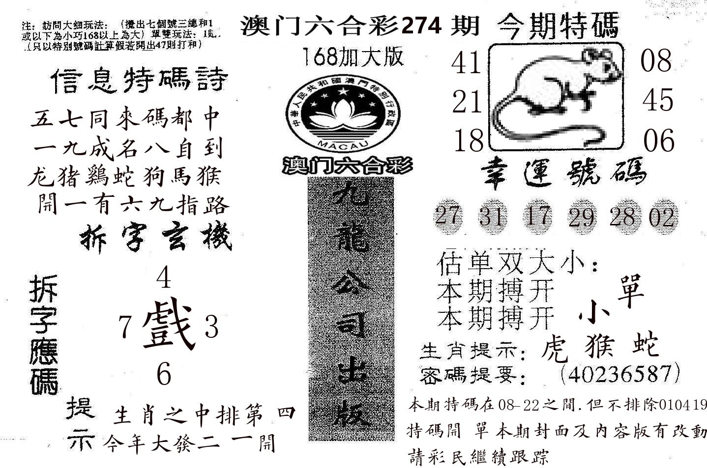 168加大版 第274期