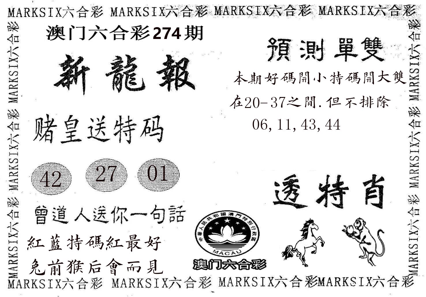 新龙报 第274期