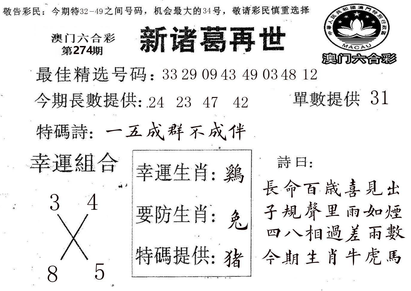 新诸葛 第274期