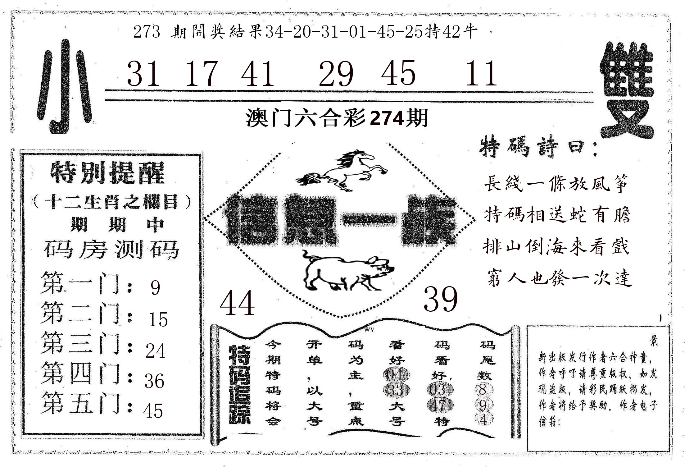 信息一族 第274期