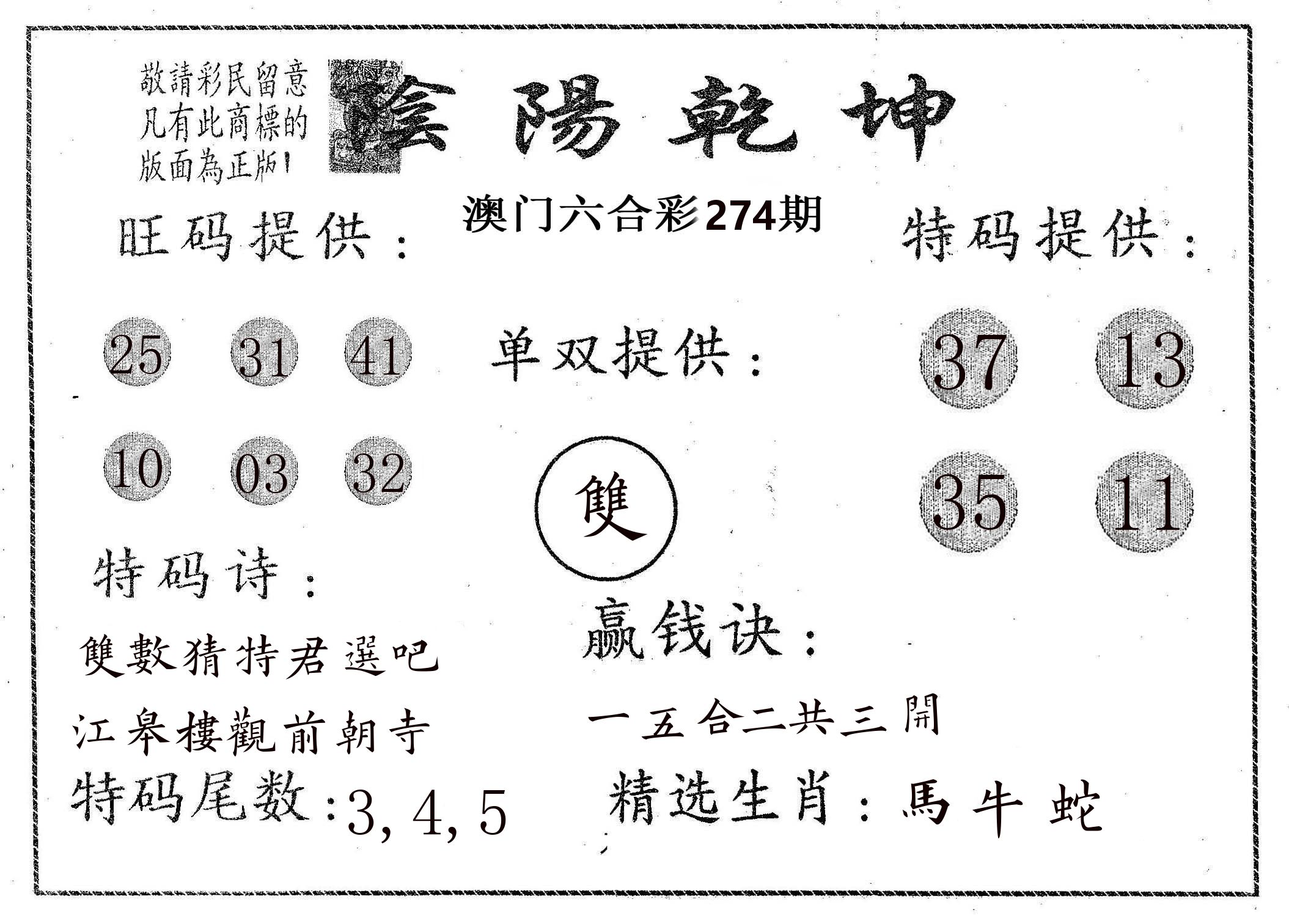 阴阳乾坤 第274期
