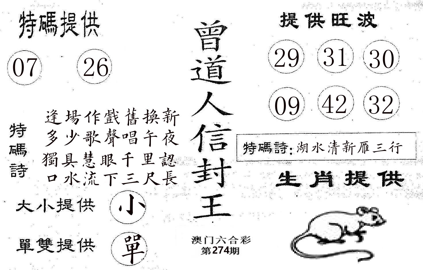 曾信封王 第274期