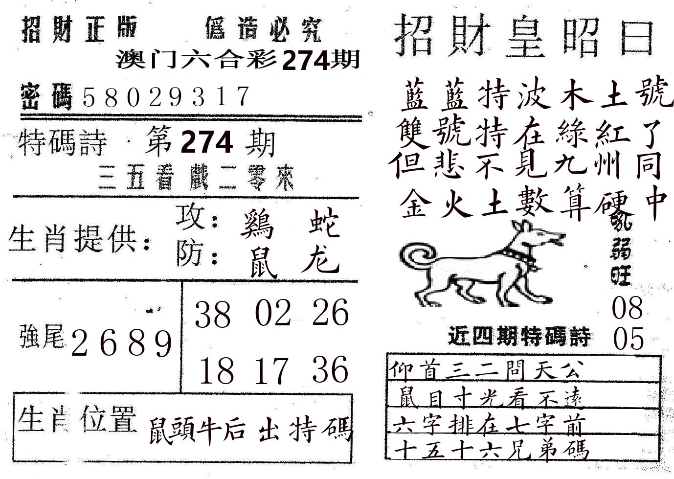 招财皇 第274期