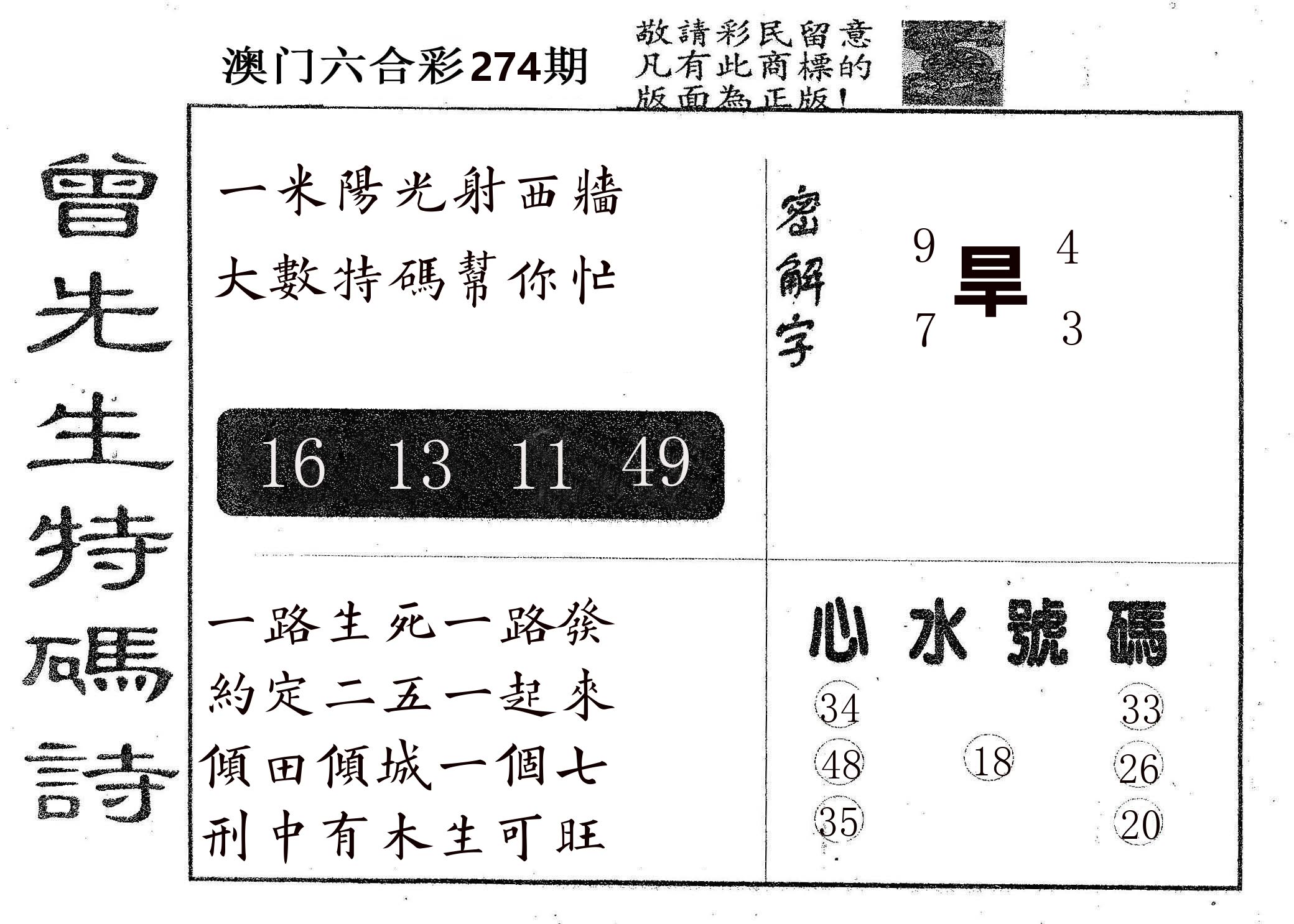 曾特码诗 第274期