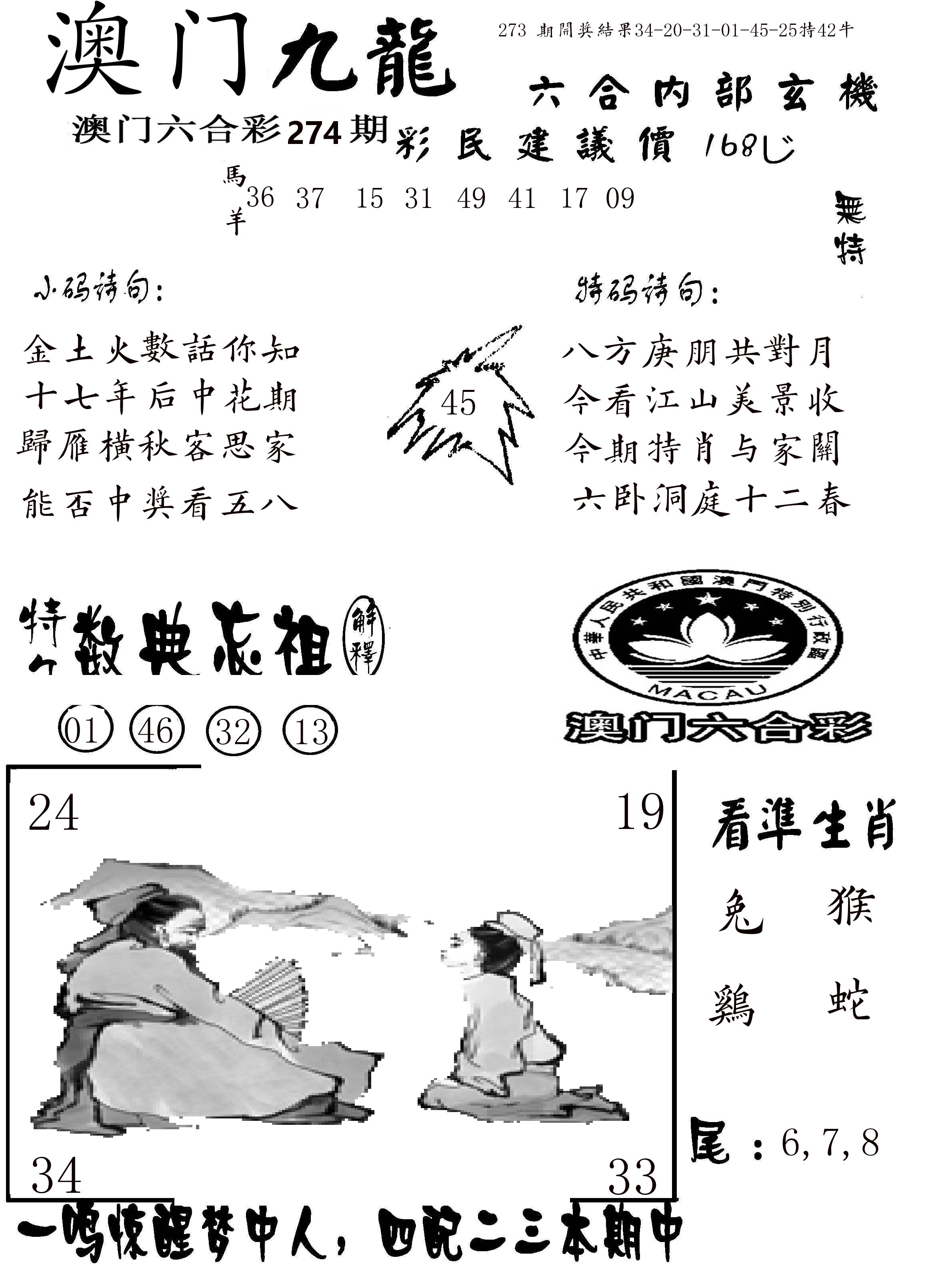 澳门传真1 第274期