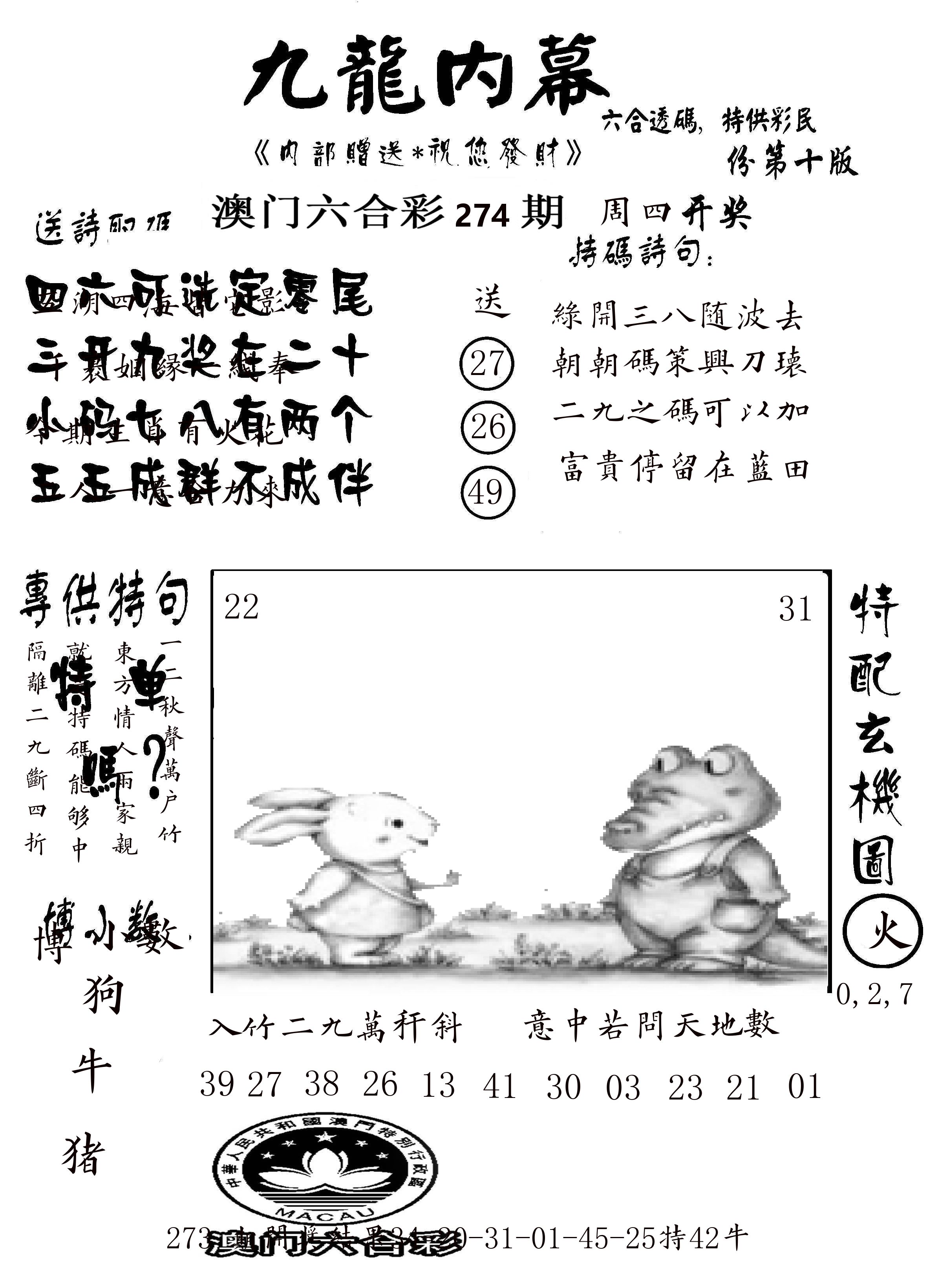 澳门传真2 第274期