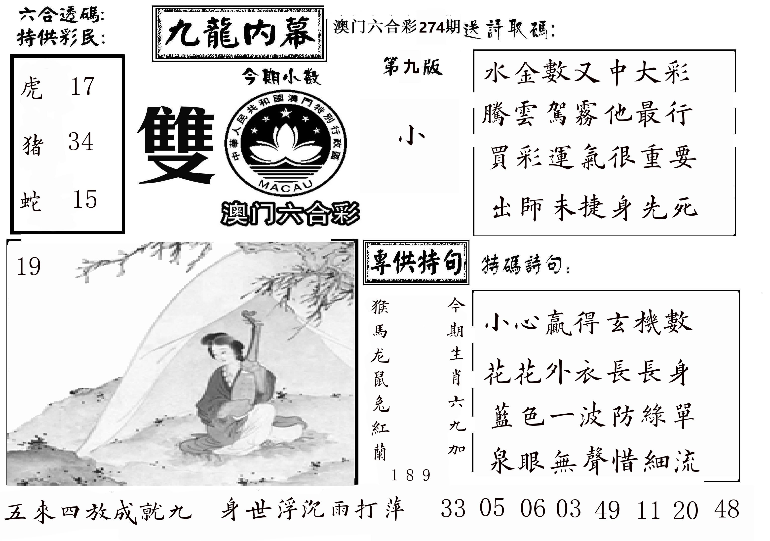 澳门传真3 第274期