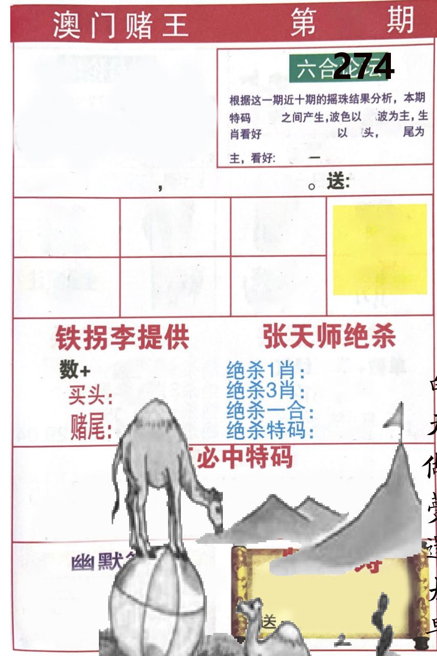 澳门堵王 第274期