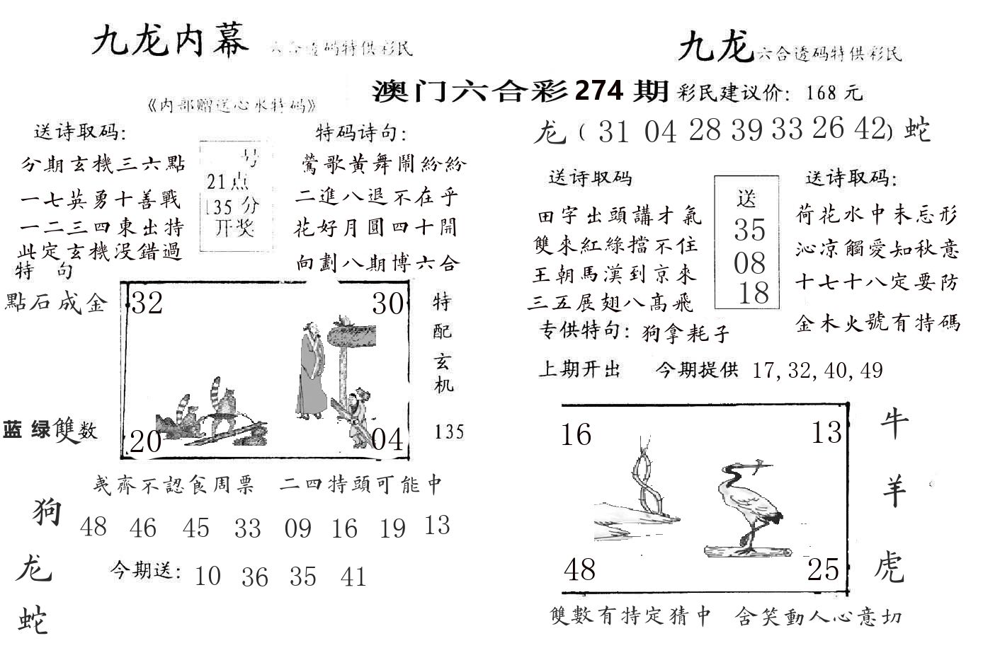 九龙内幕 第274期