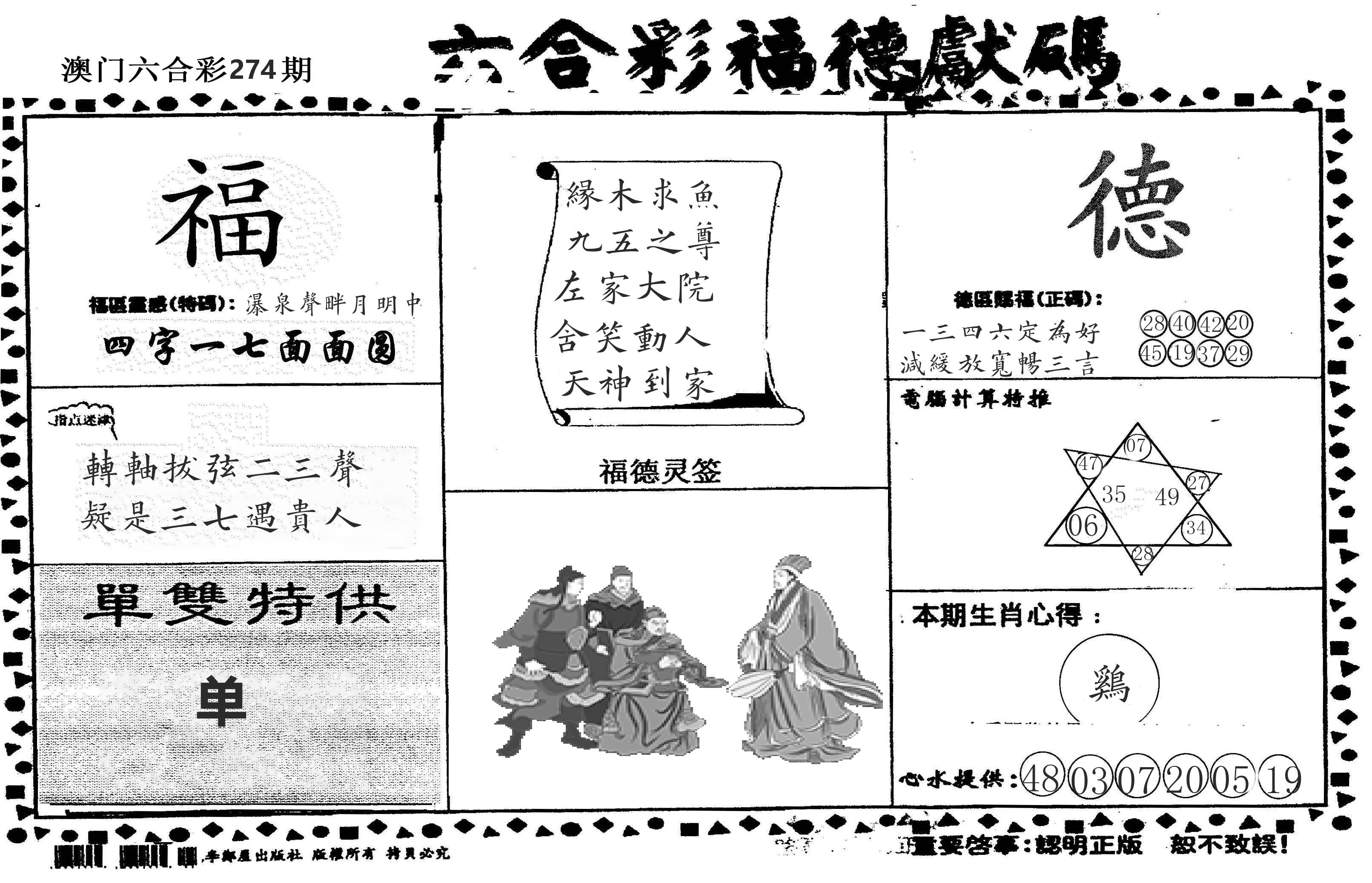老福德送码 第274期