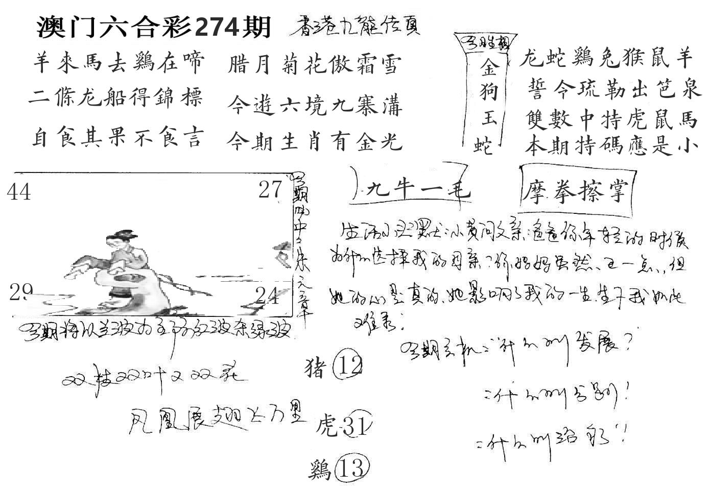 澳门手写九龙 第274期