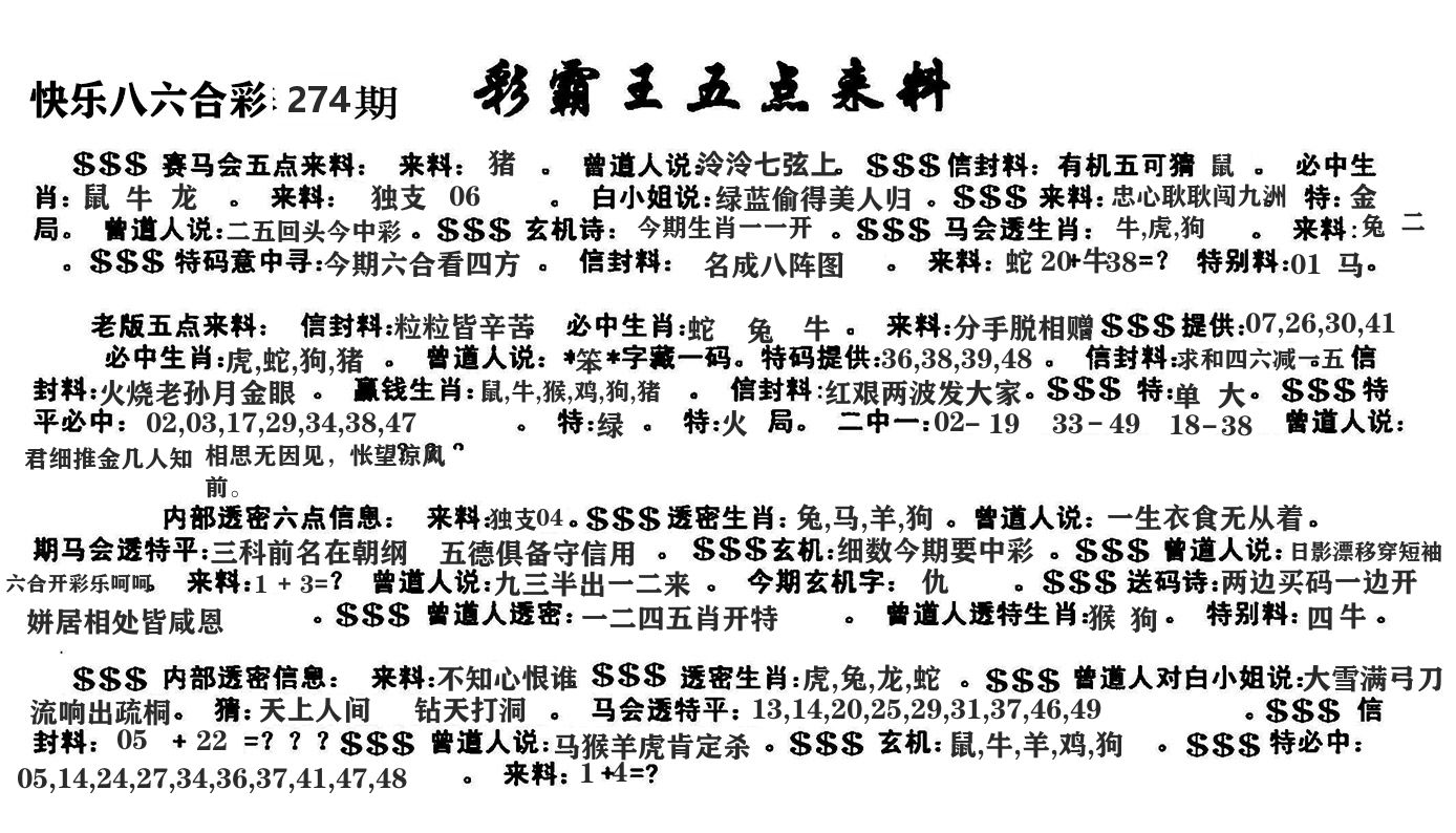 澳门五点来料 第274期
