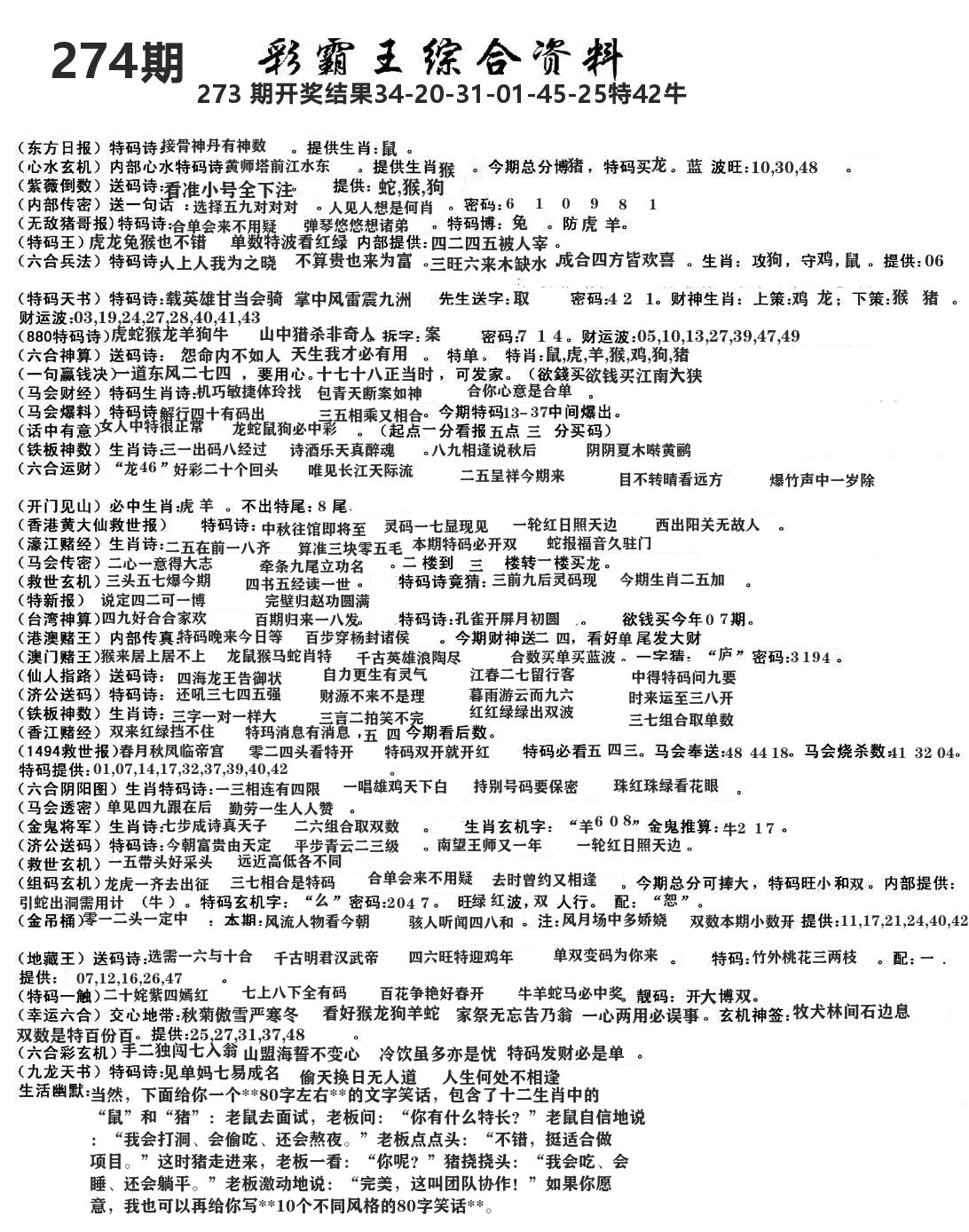 澳门综合资料 第274期