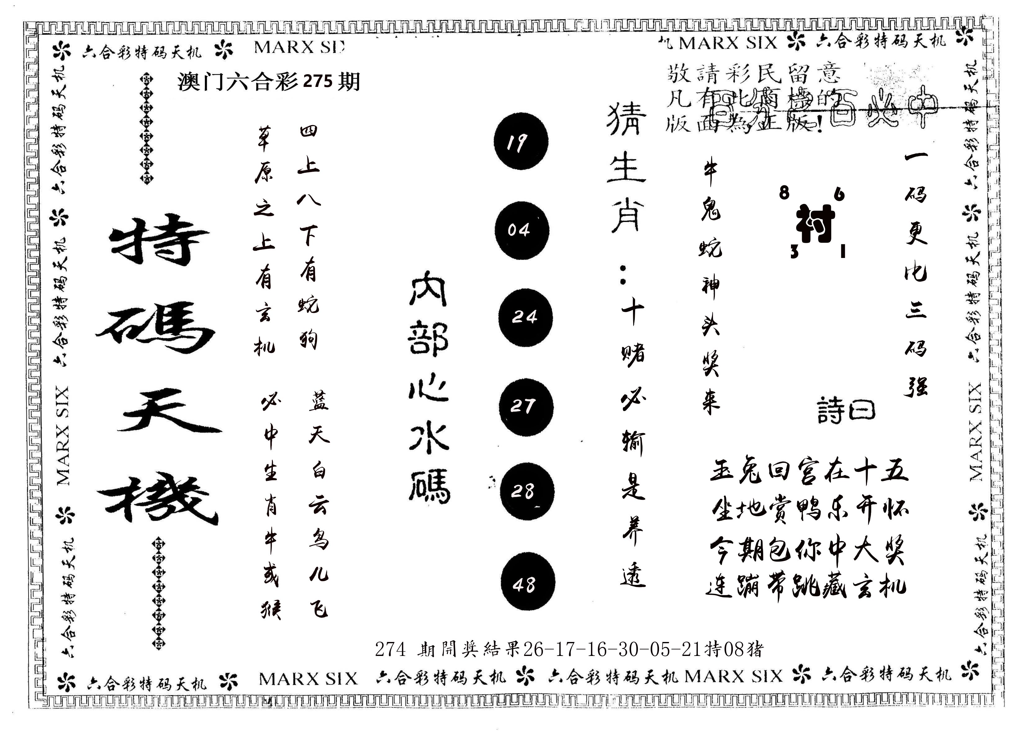 另版特码天机 第275期
