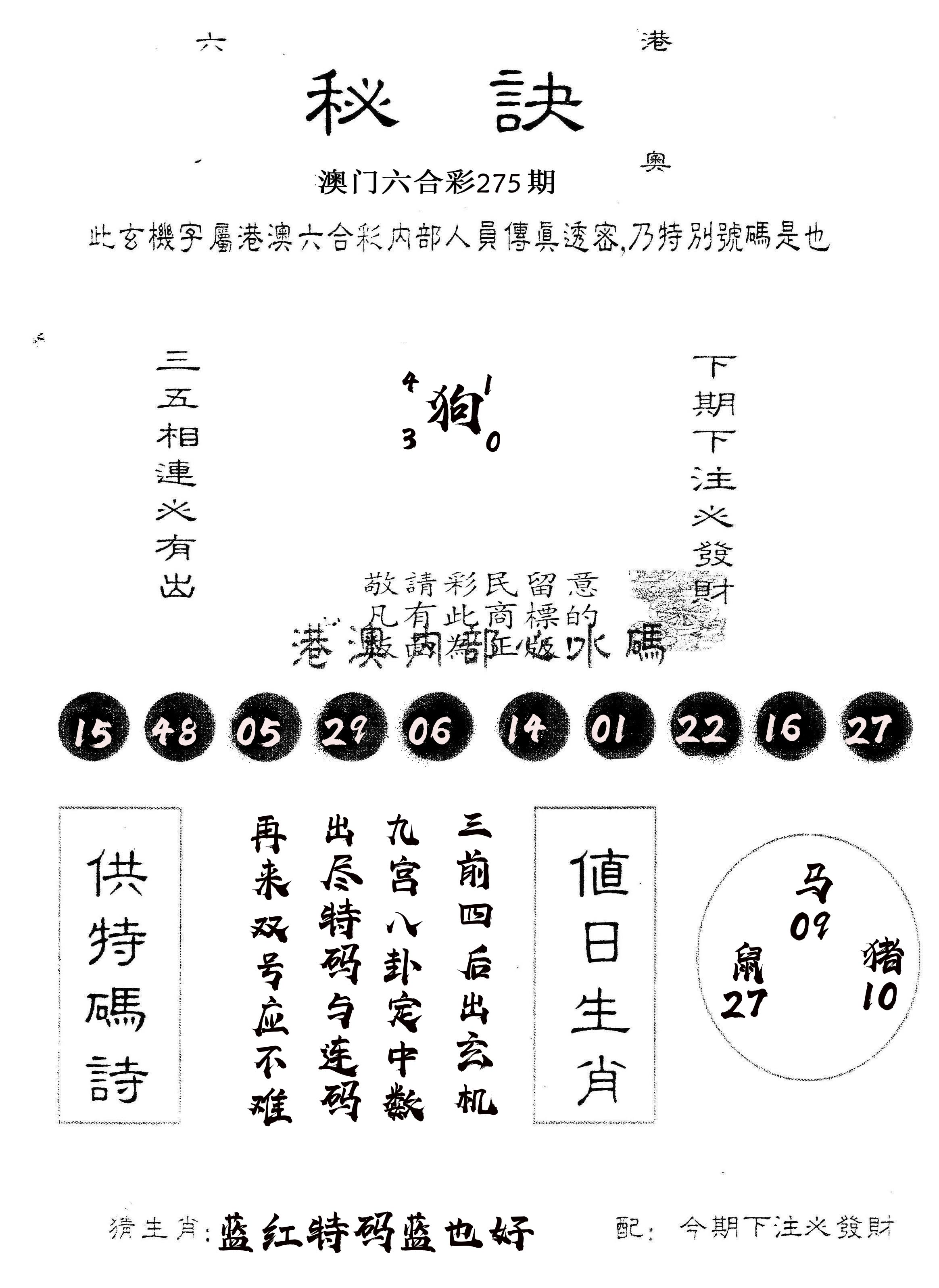 另版秘诀 第275期