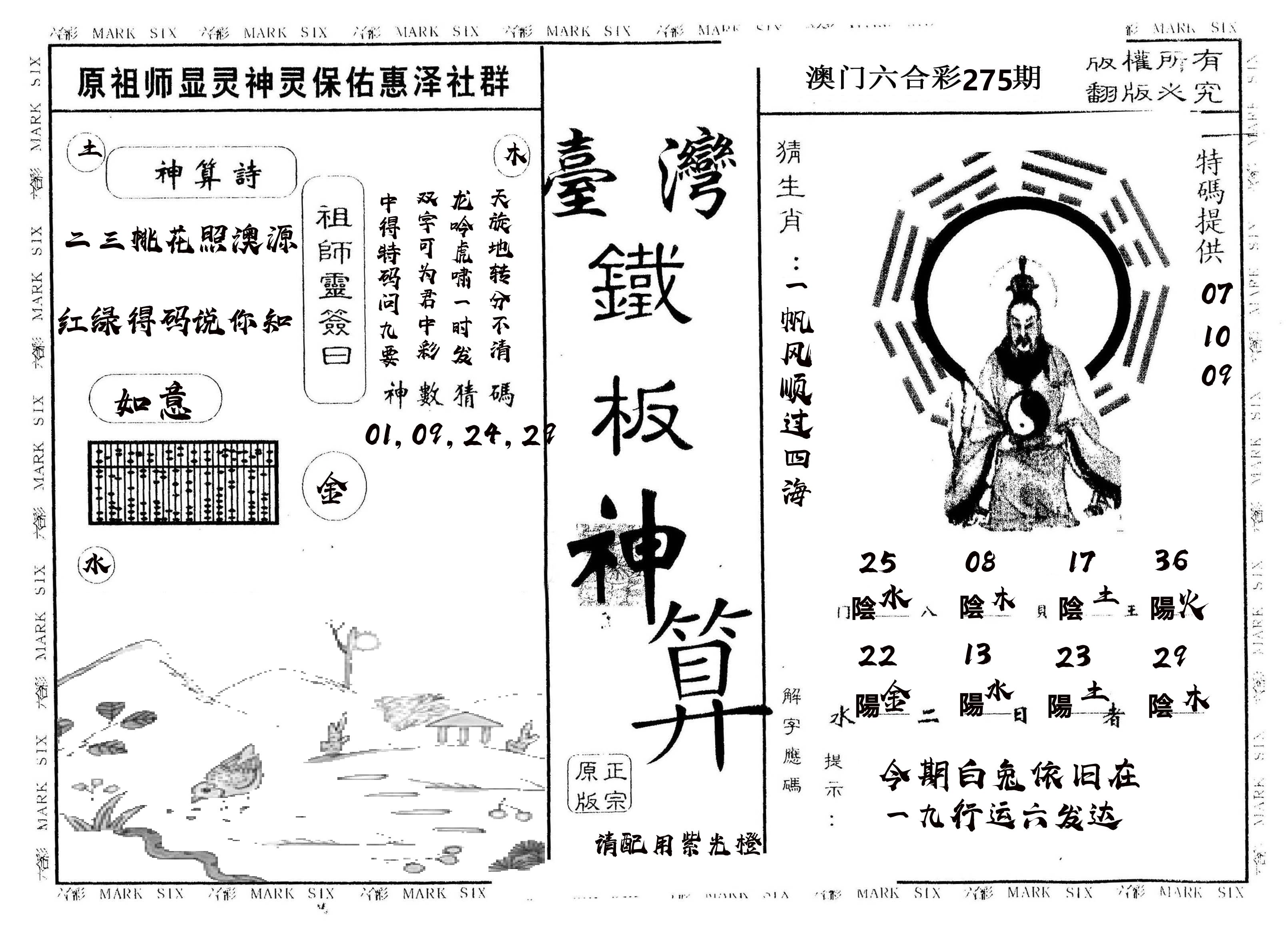 另版台湾铁板 第275期