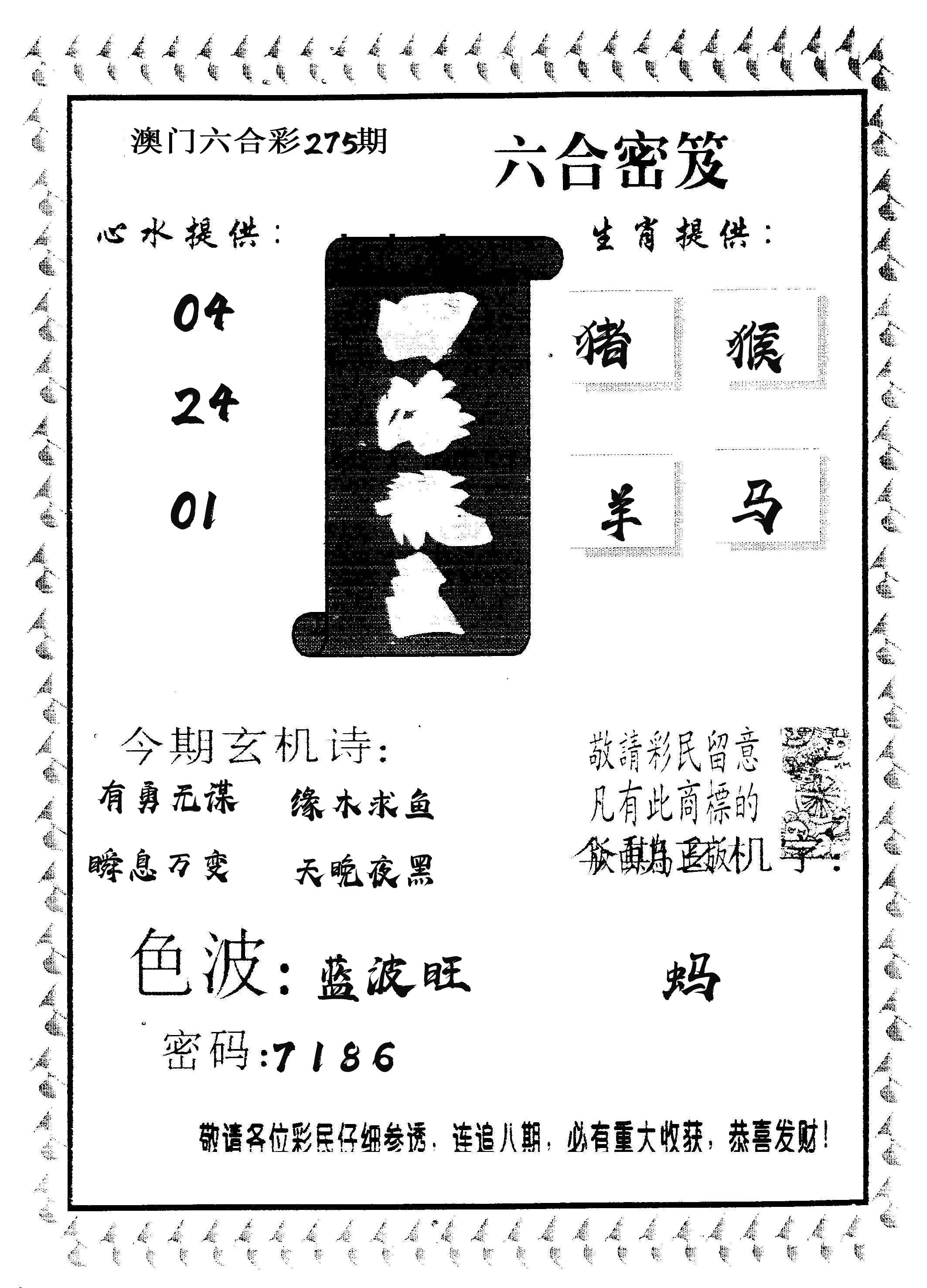 四海龙王 第275期