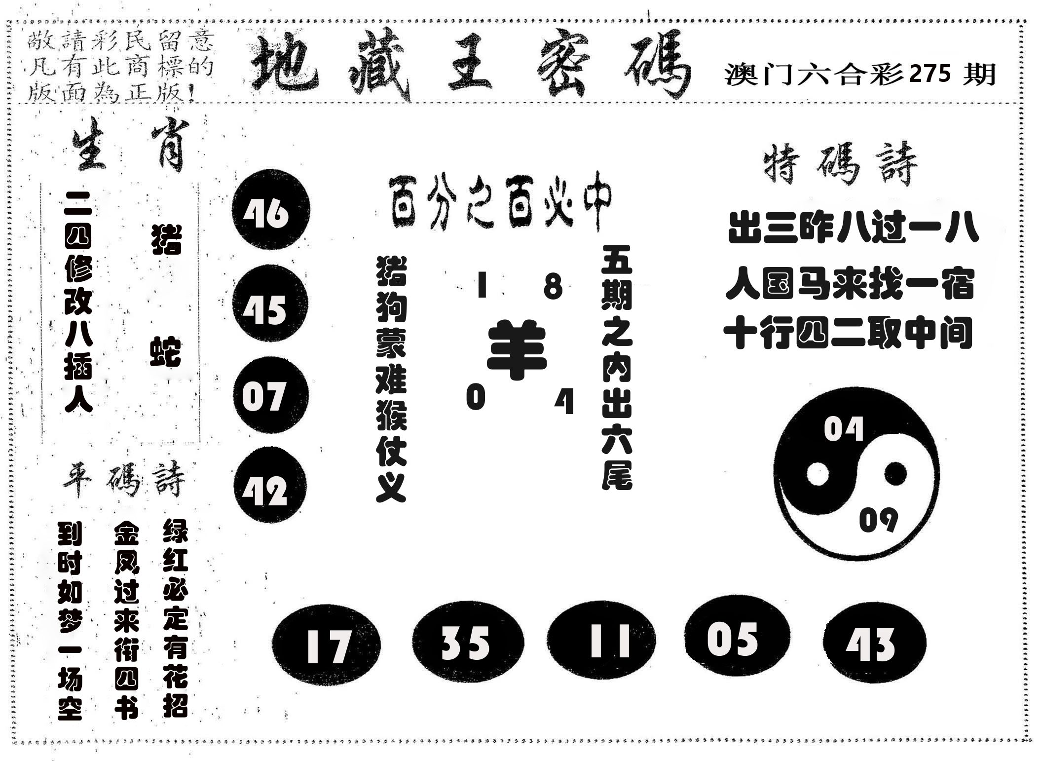 地藏王密码 第275期