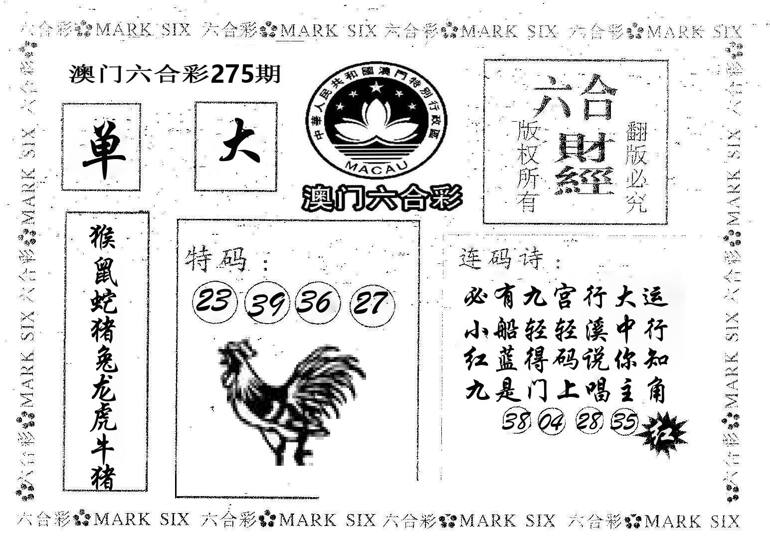 六合财经 第275期