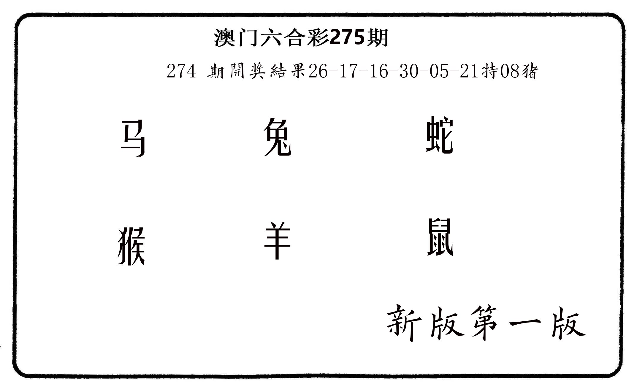 六肖中特 第275期