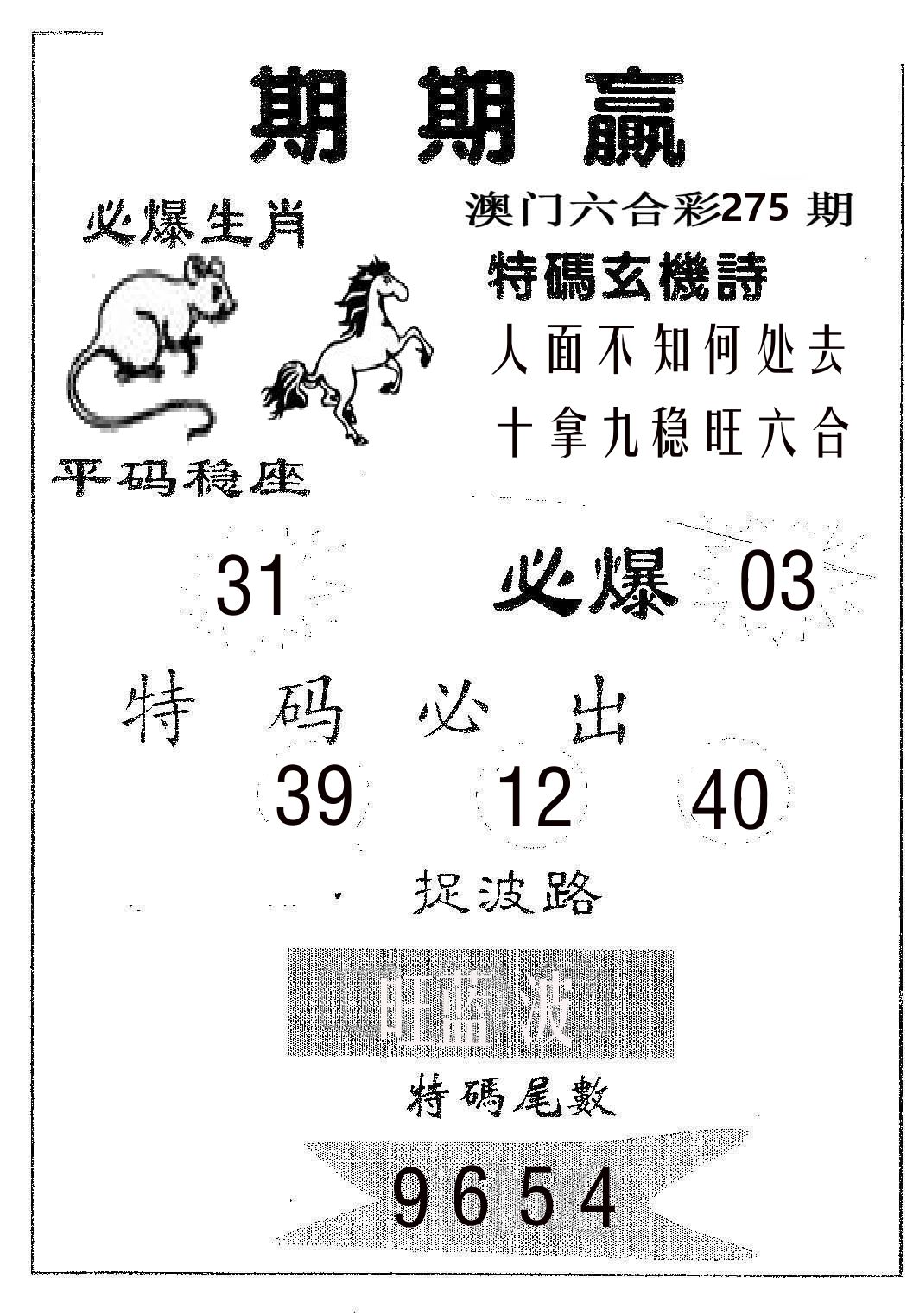 期期赢 第275期
