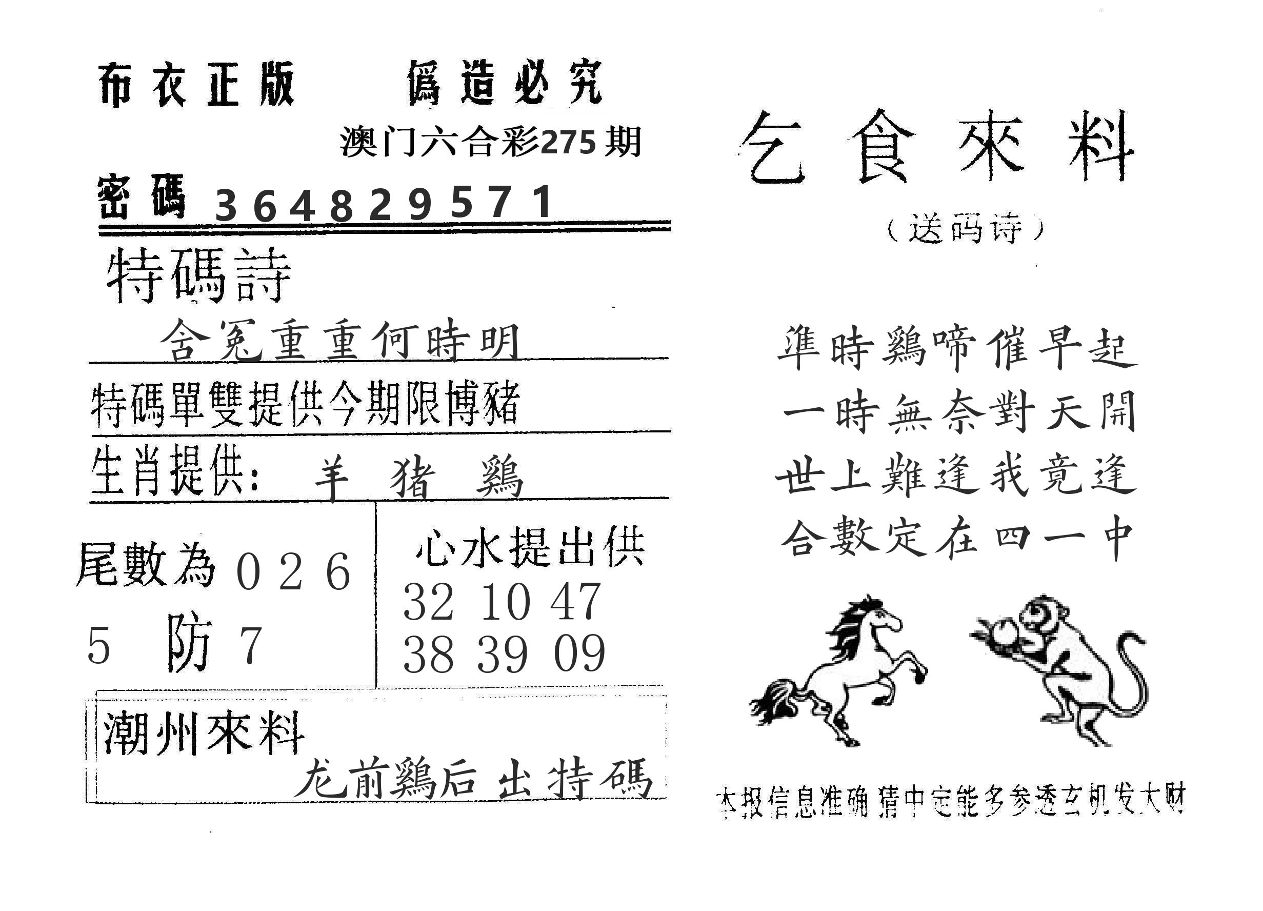 乞食来料 第275期