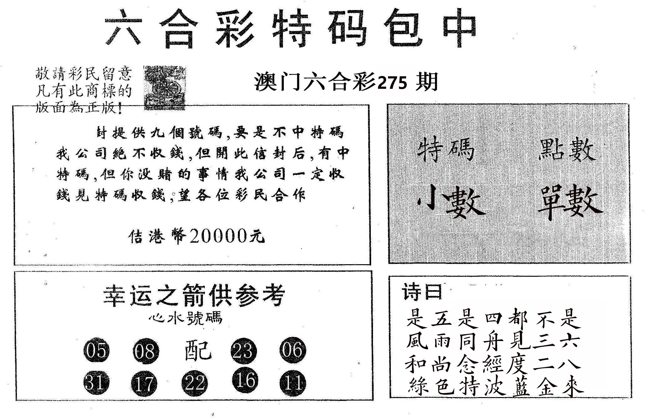 20000包中A 第275期
