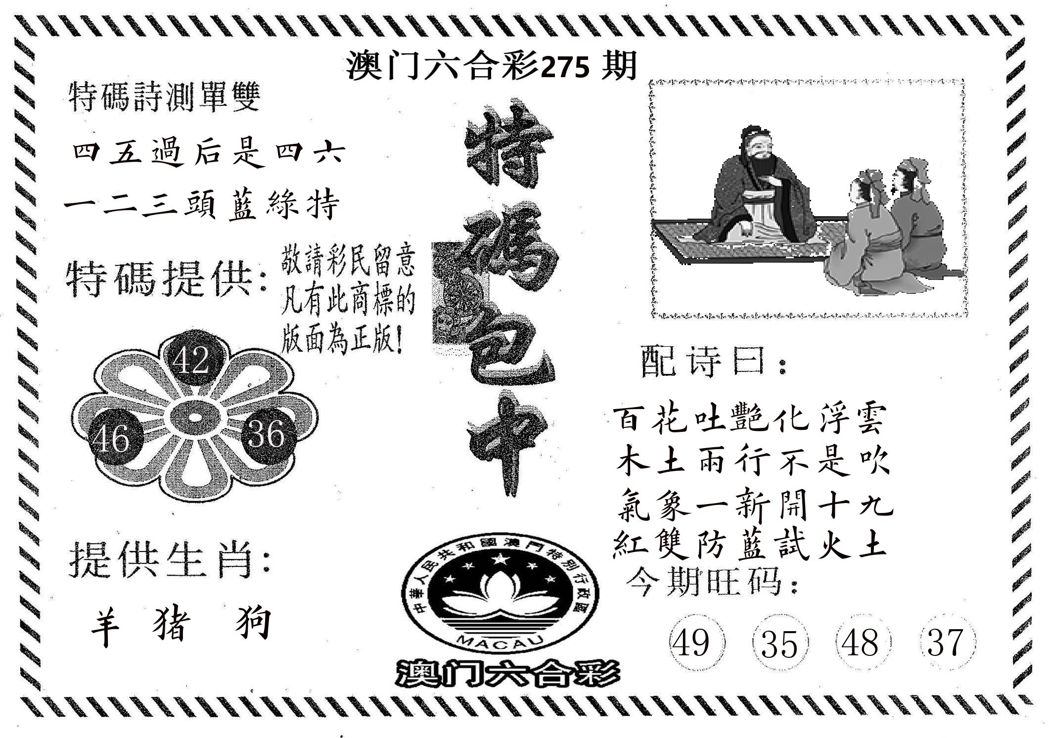 特码包中 第275期