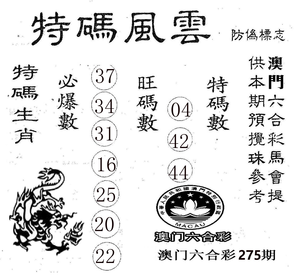 特码风云 第275期