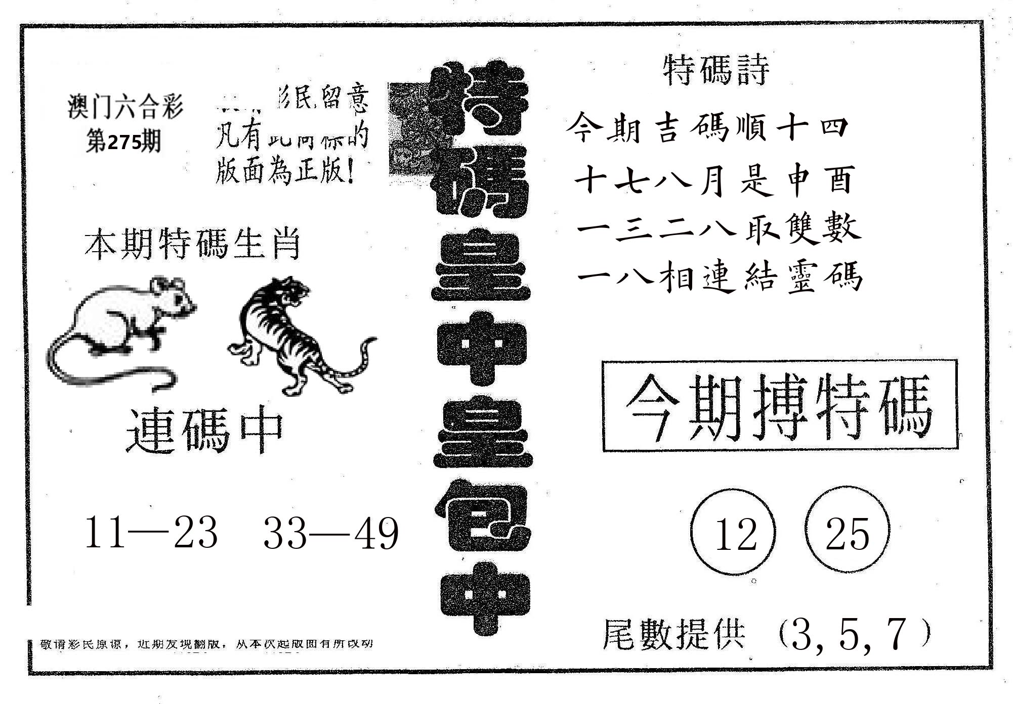 皇中皇A 第275期