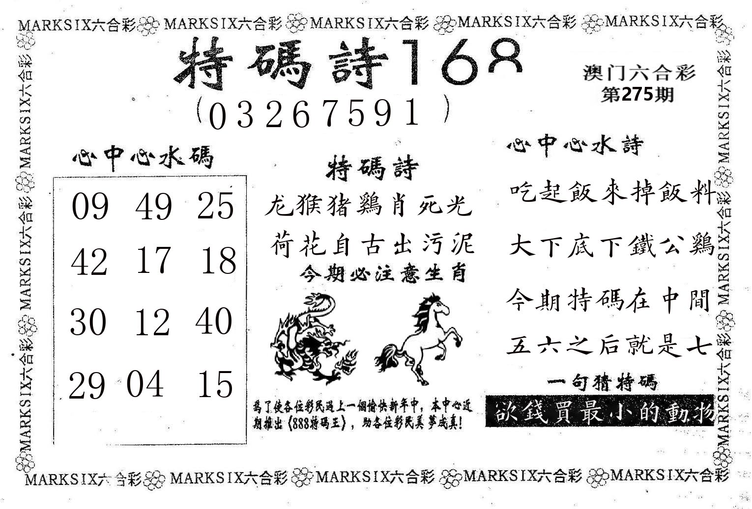 特码诗168 第275期