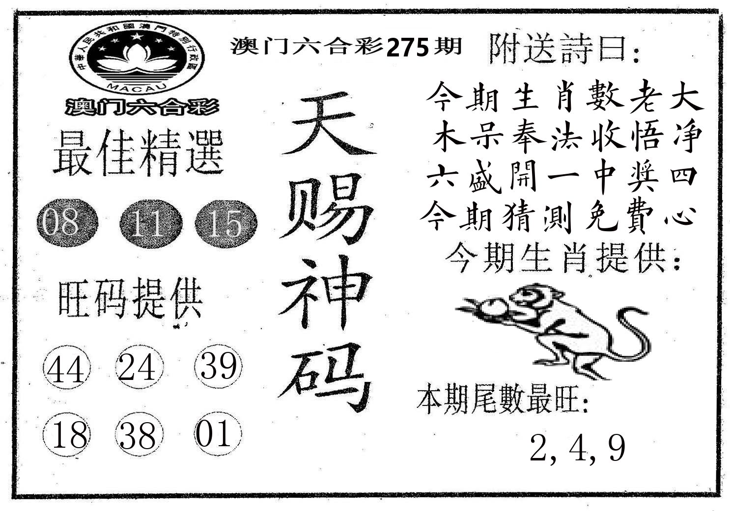 天赐神码 第275期
