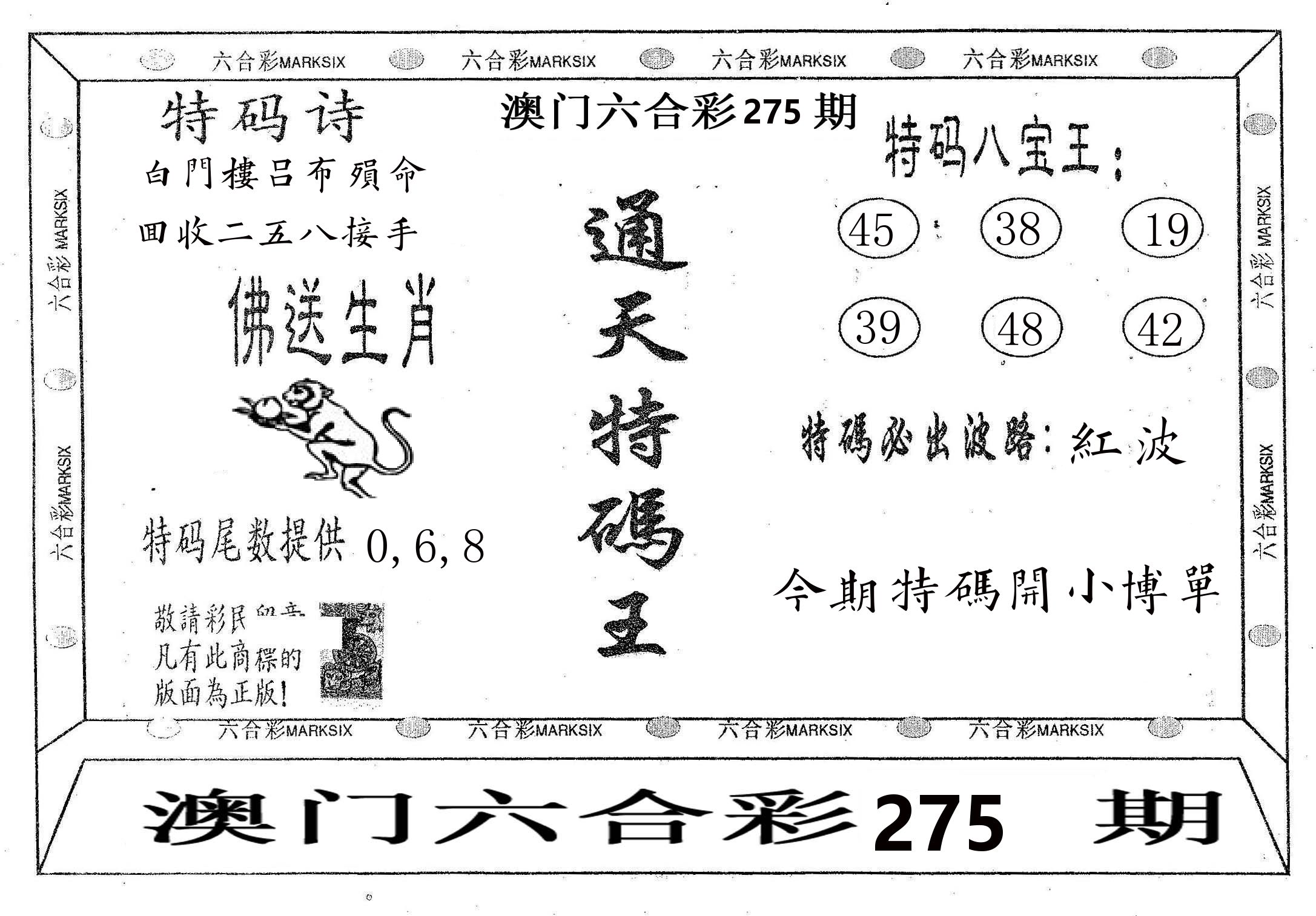 通天特码王 第275期