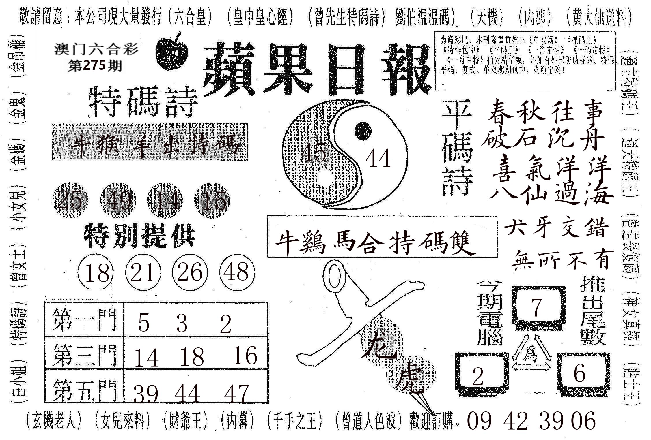 新苹果日报 第275期