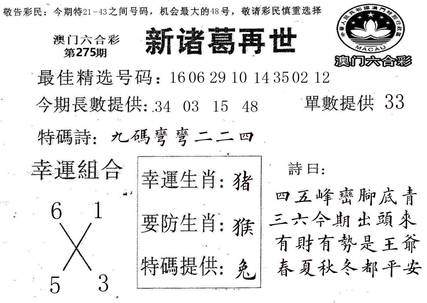 新诸葛 第275期