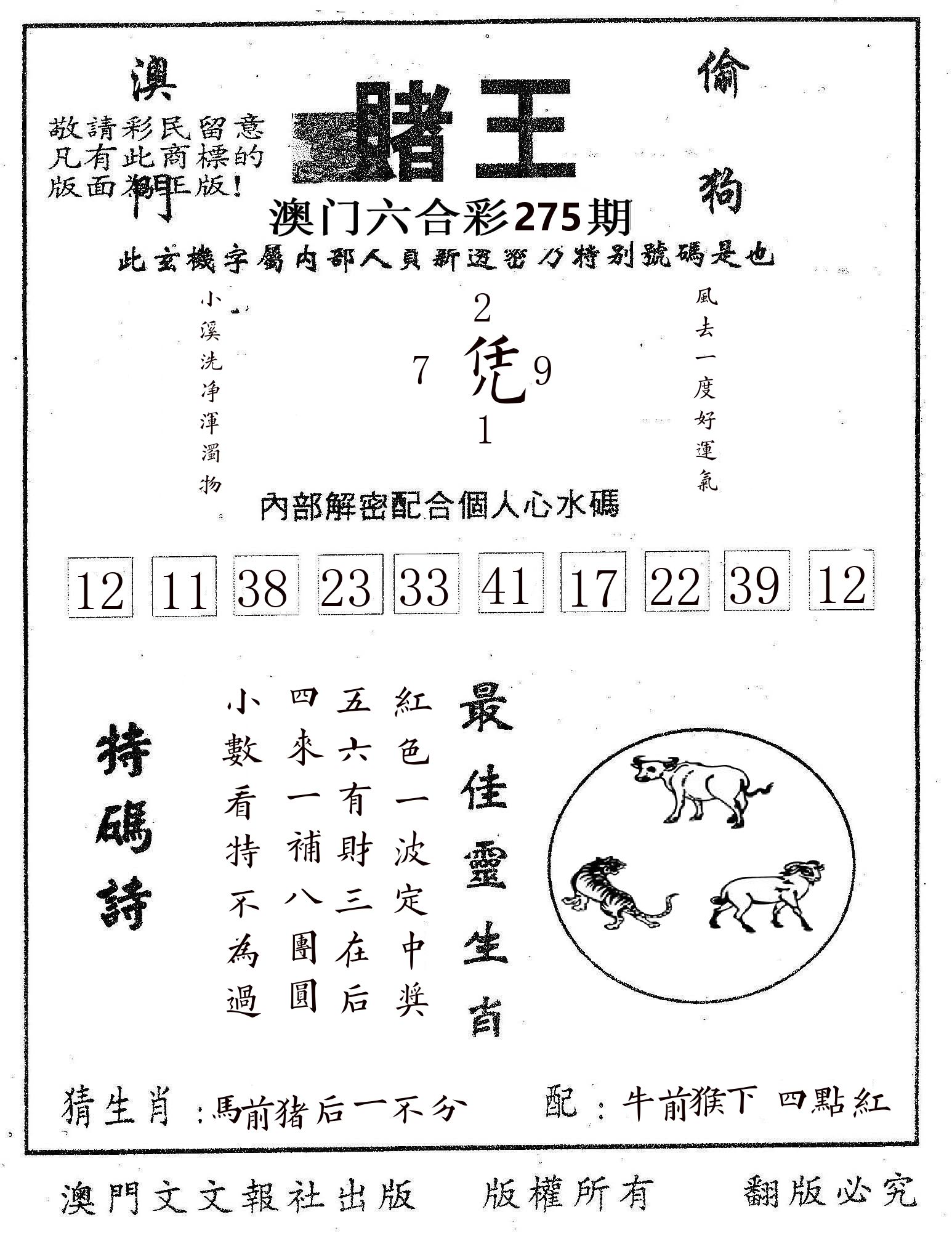 赌王 第275期