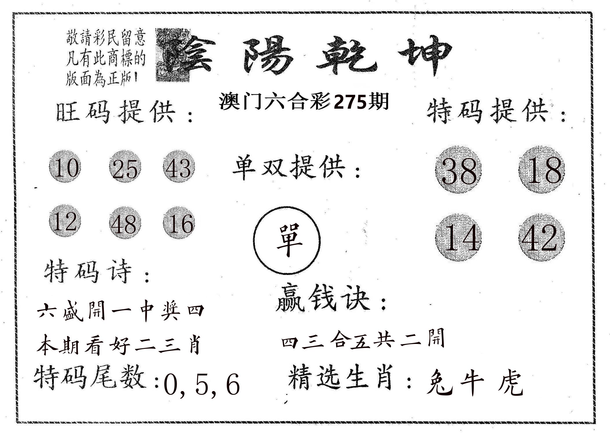 阴阳乾坤 第275期