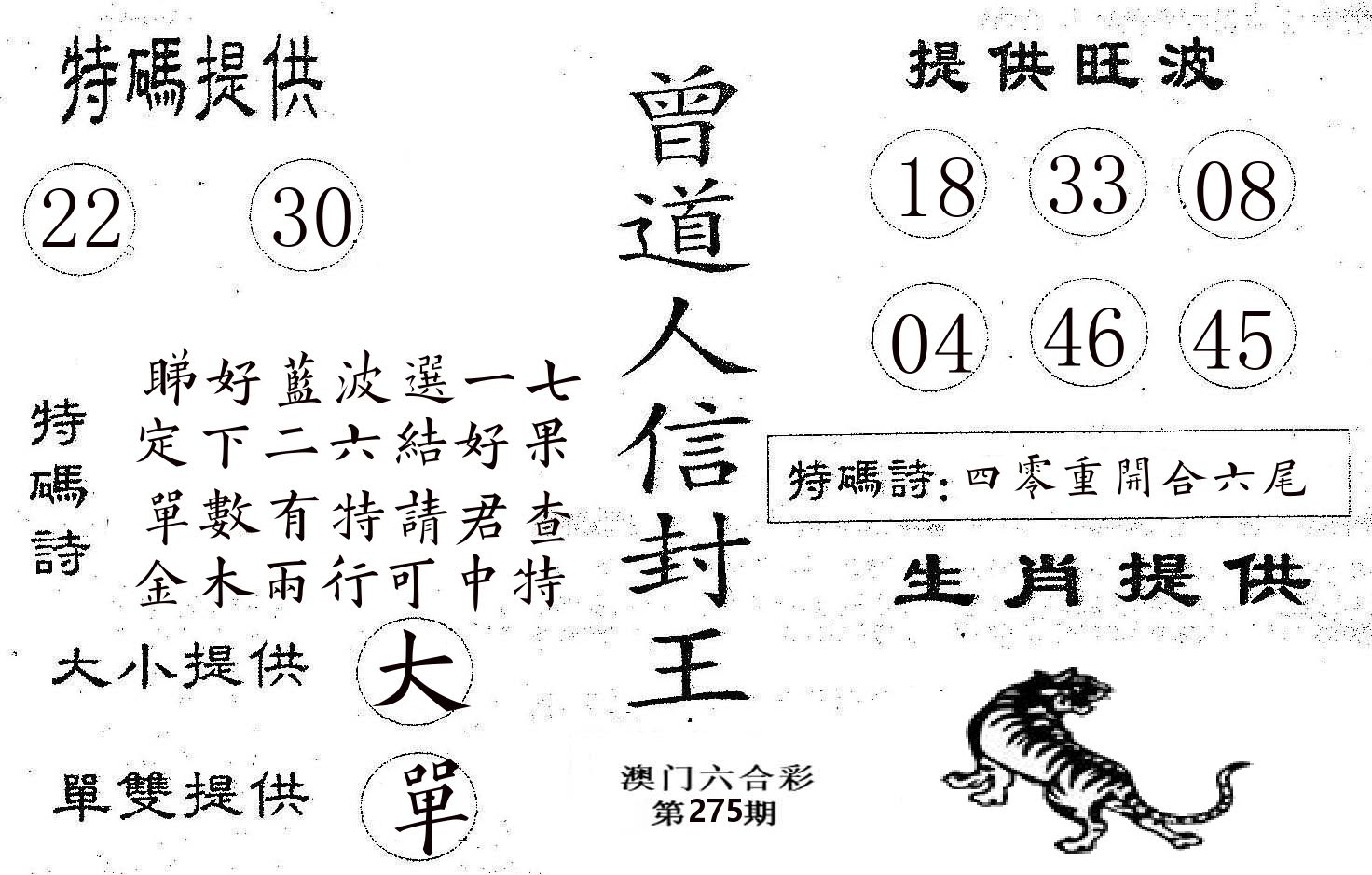 曾信封王 第275期