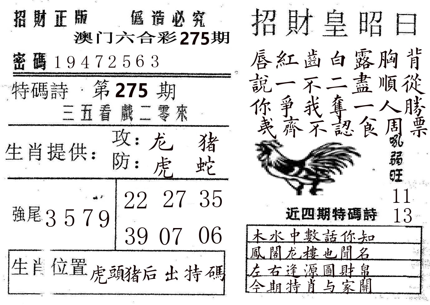 招财皇 第275期