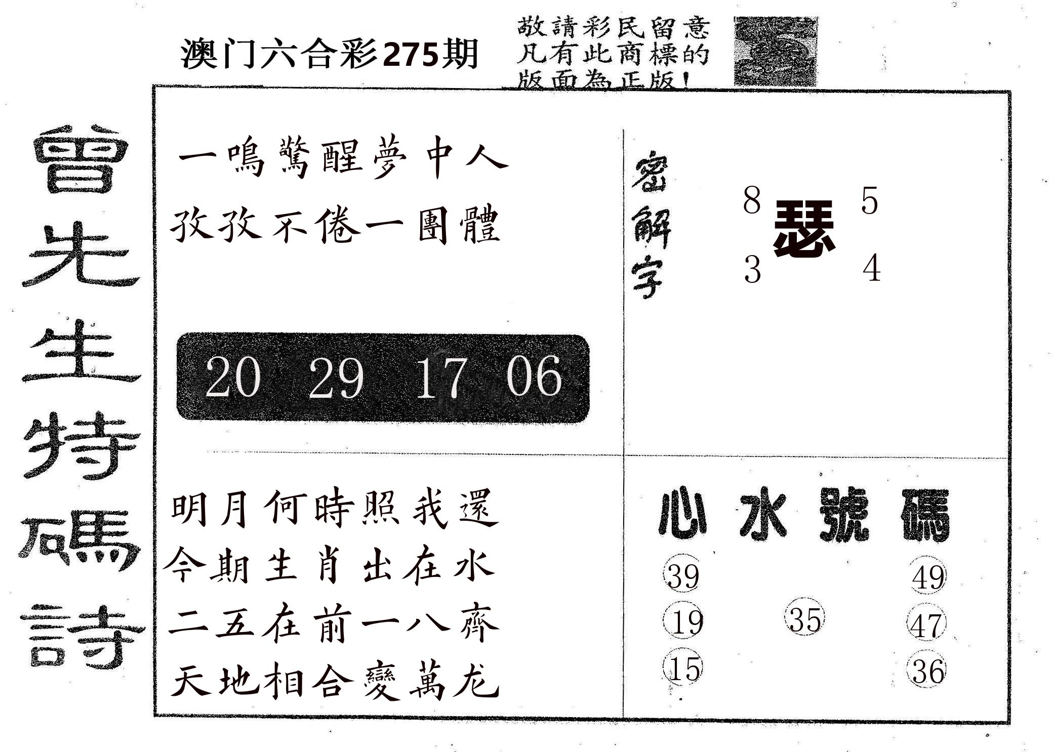 曾特码诗 第275期