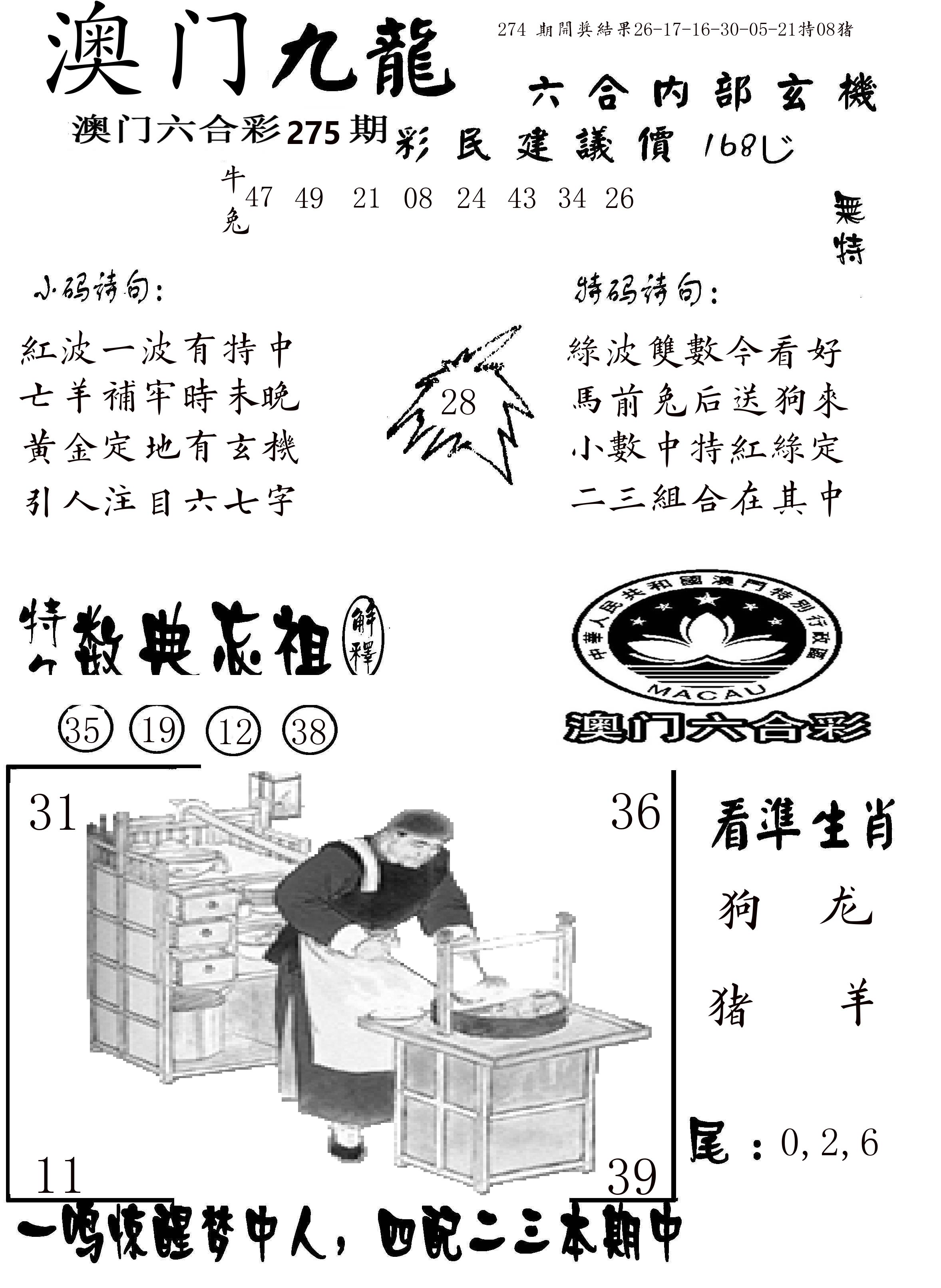 澳门传真1 第275期