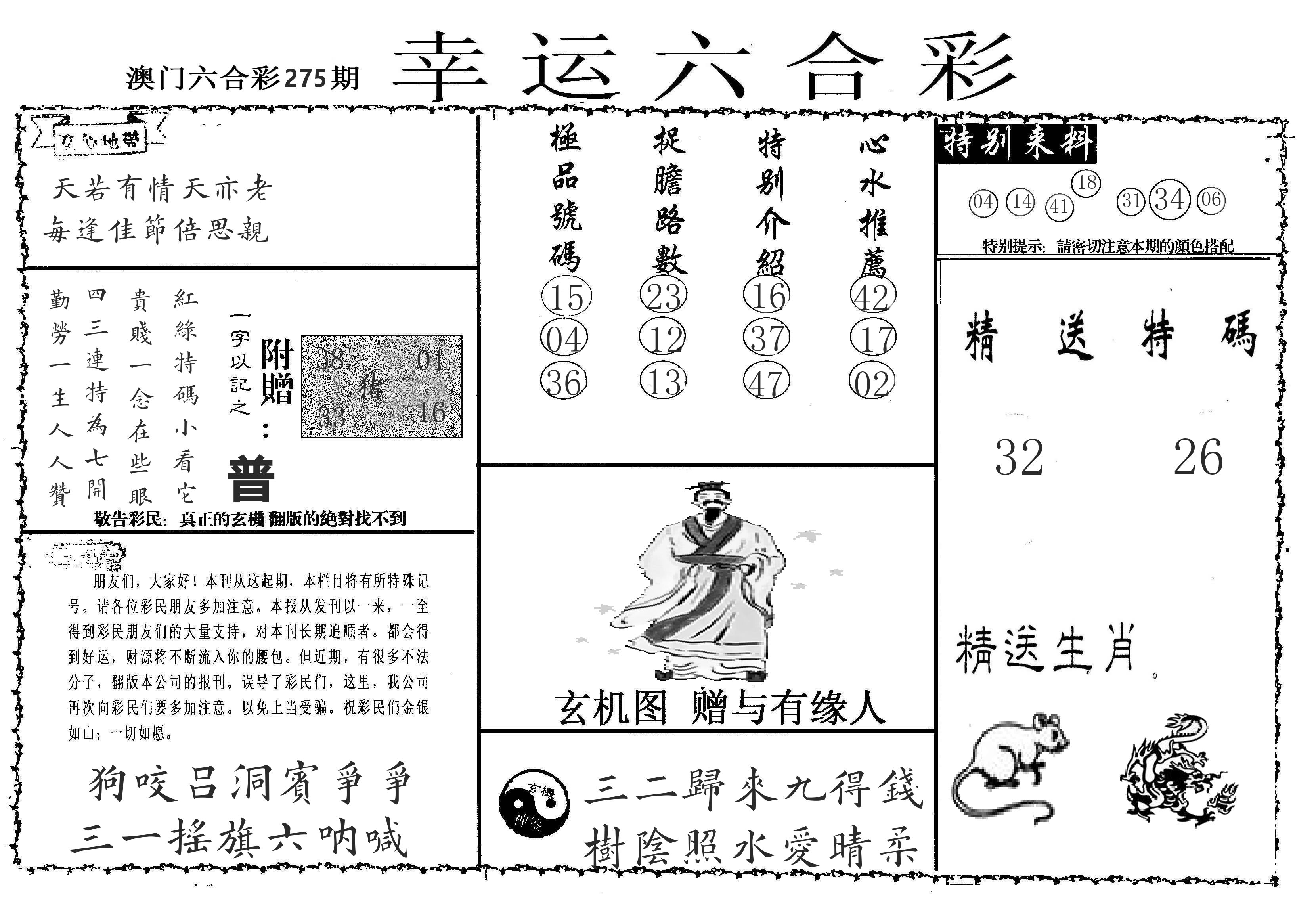 老幸运六合 第275期
