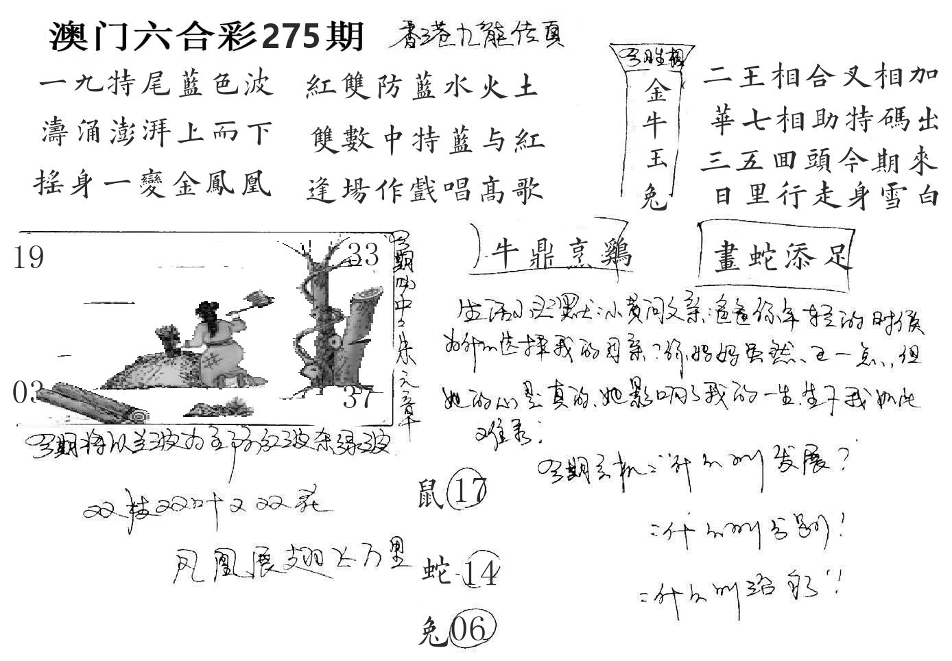 澳门手写九龙 第275期