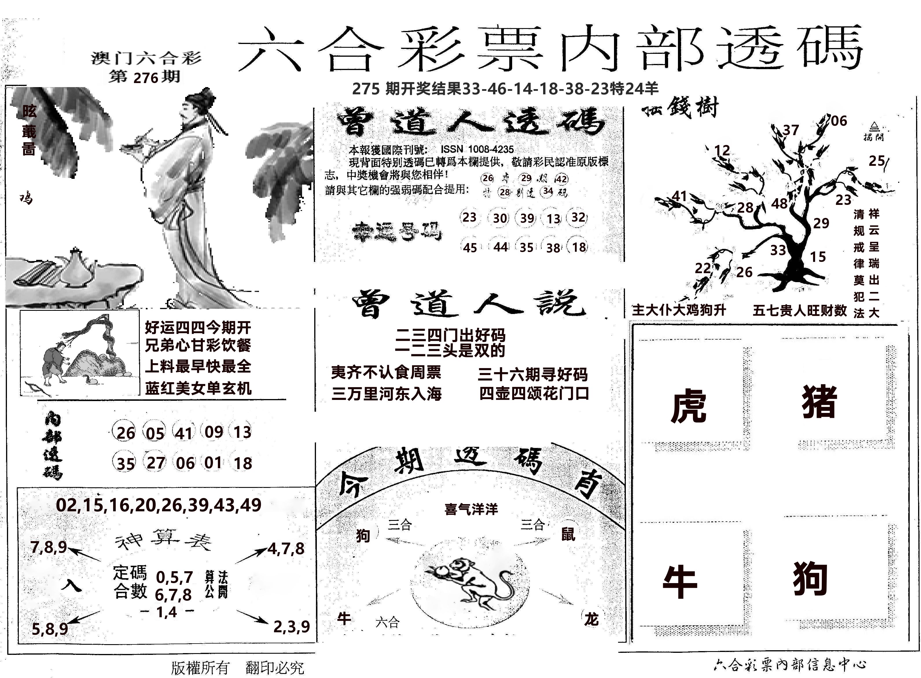 内部透码(信封) 第276期
