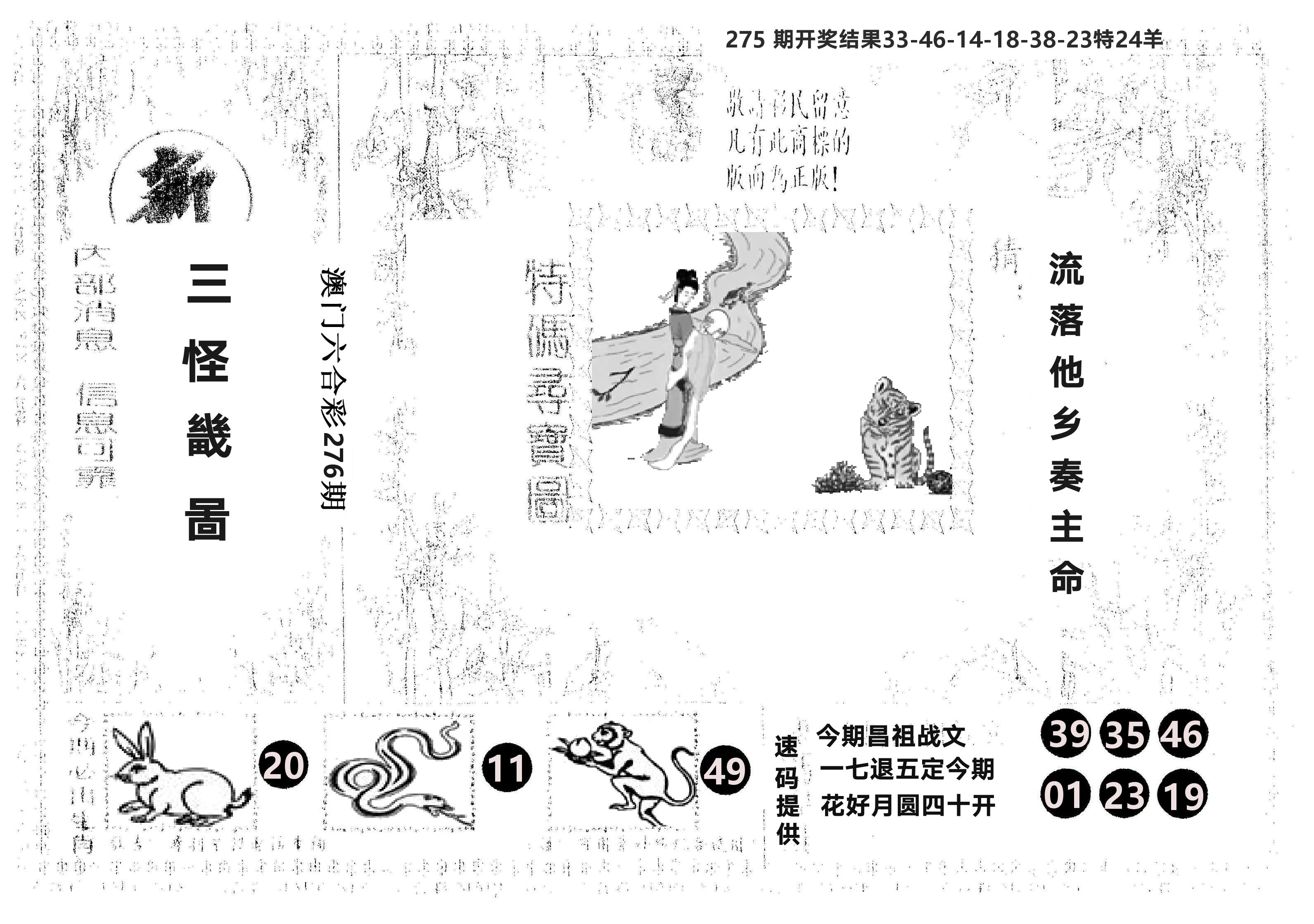 另版新三怪 第276期