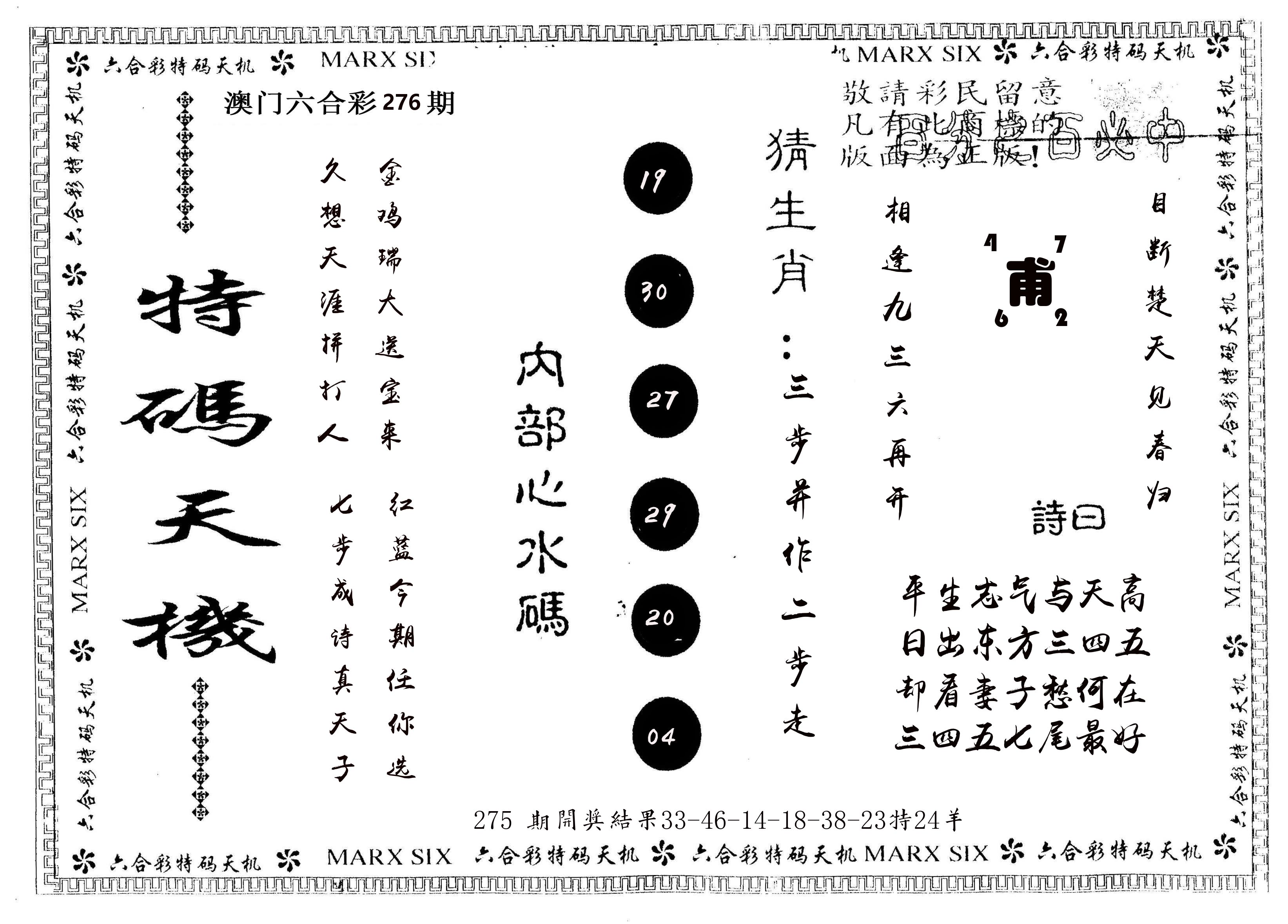 另版特码天机 第276期