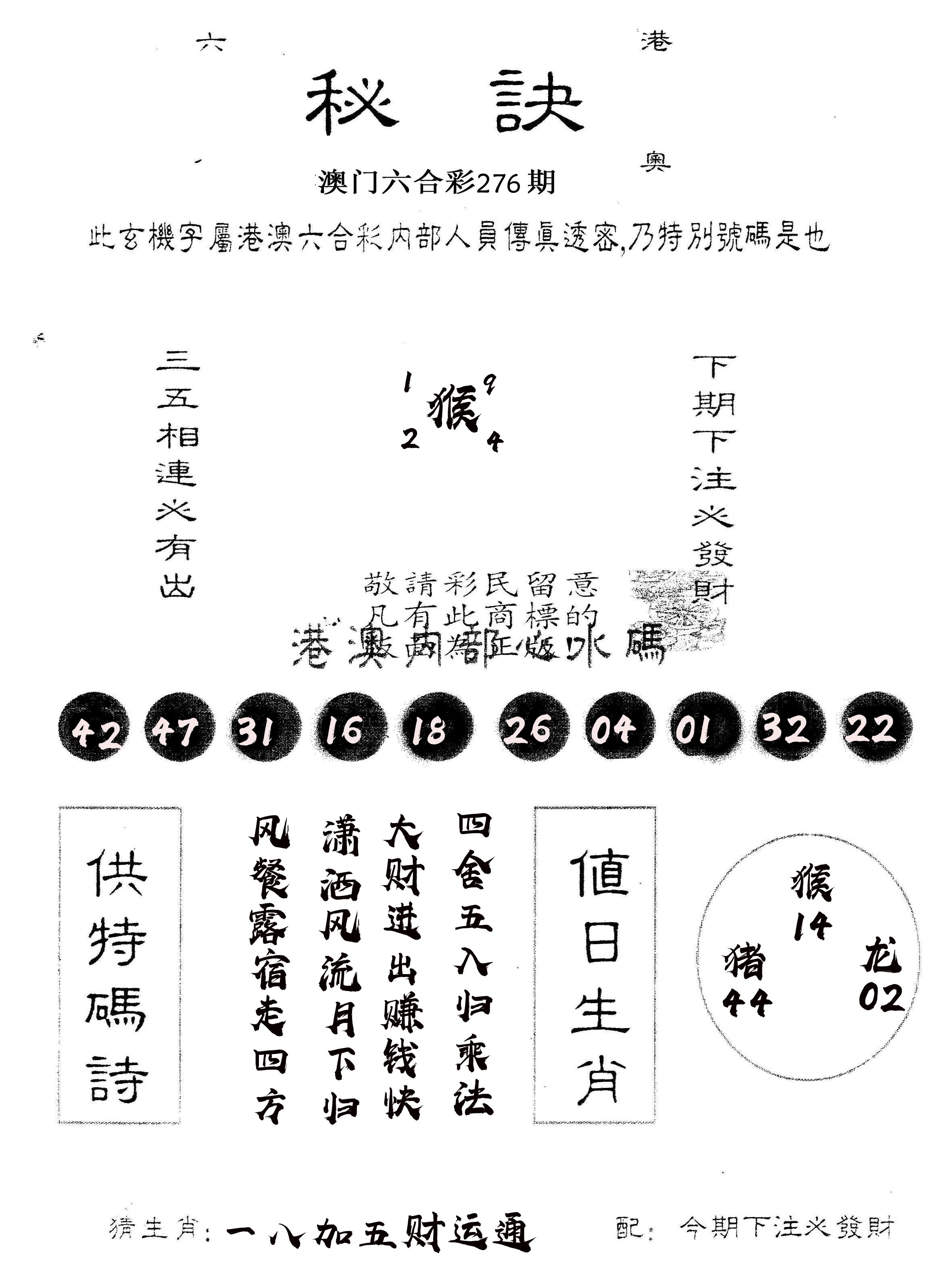 另版秘诀 第276期