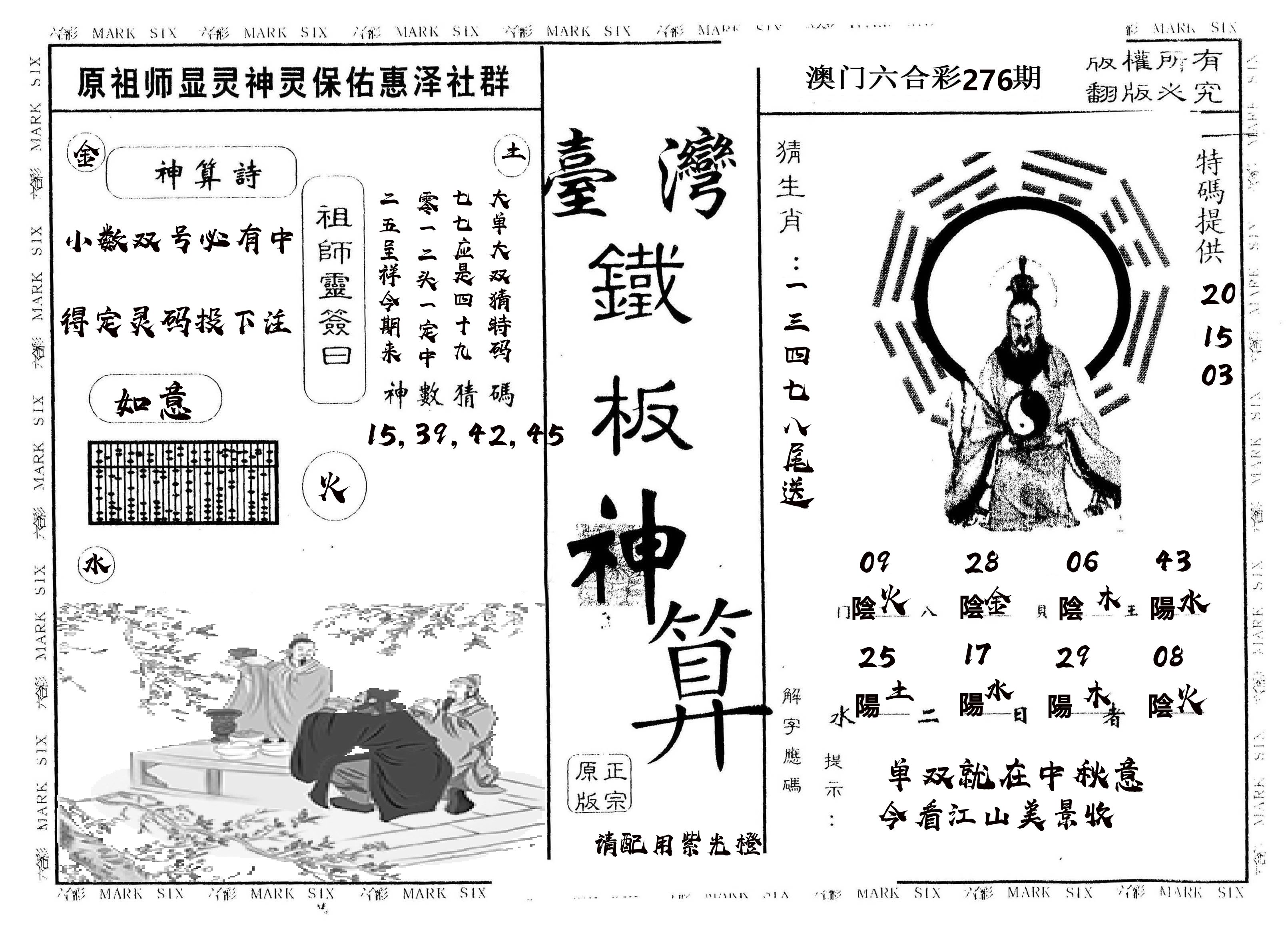 另版台湾铁板 第276期