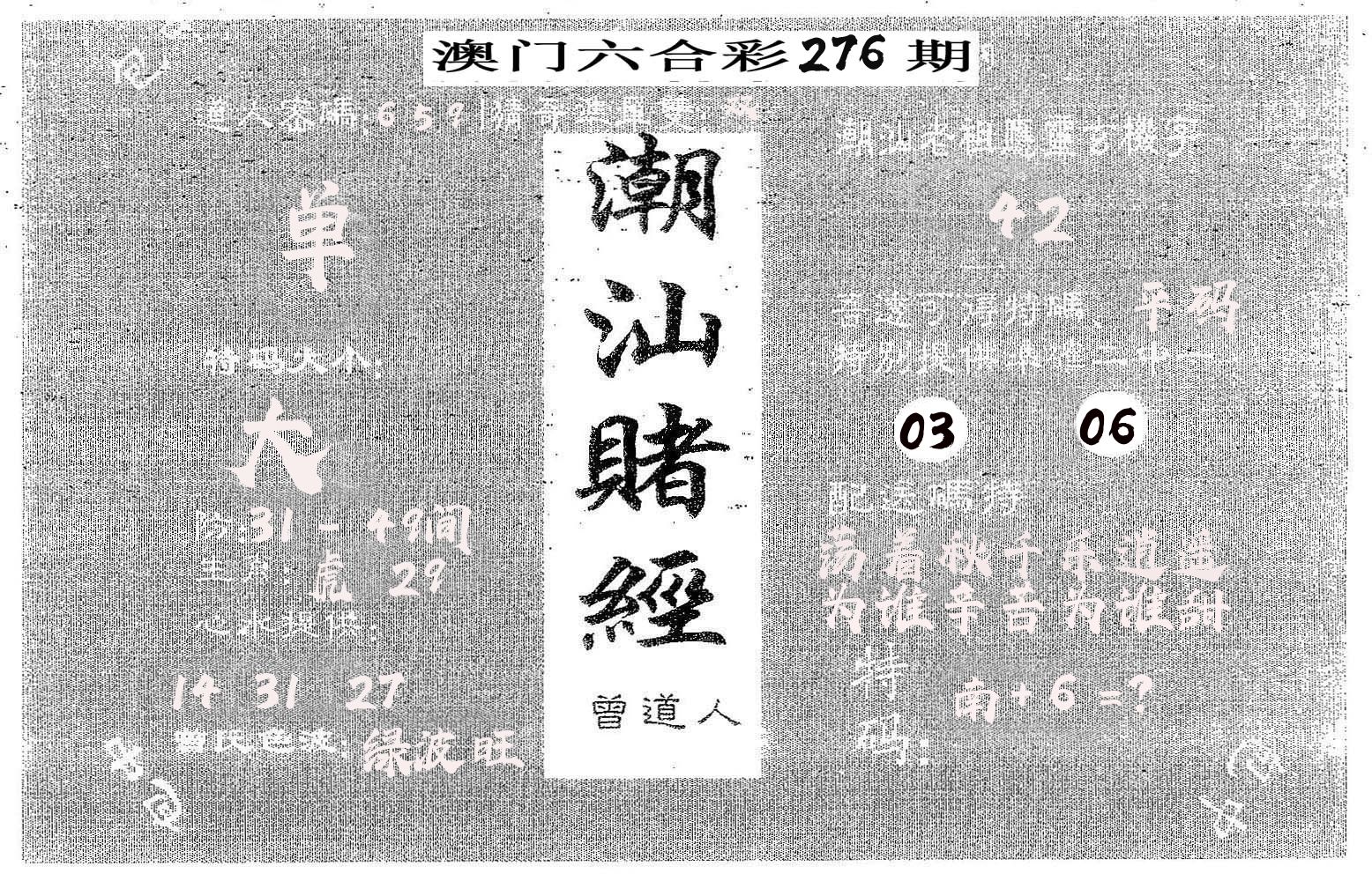 潮汕赌经 第276期