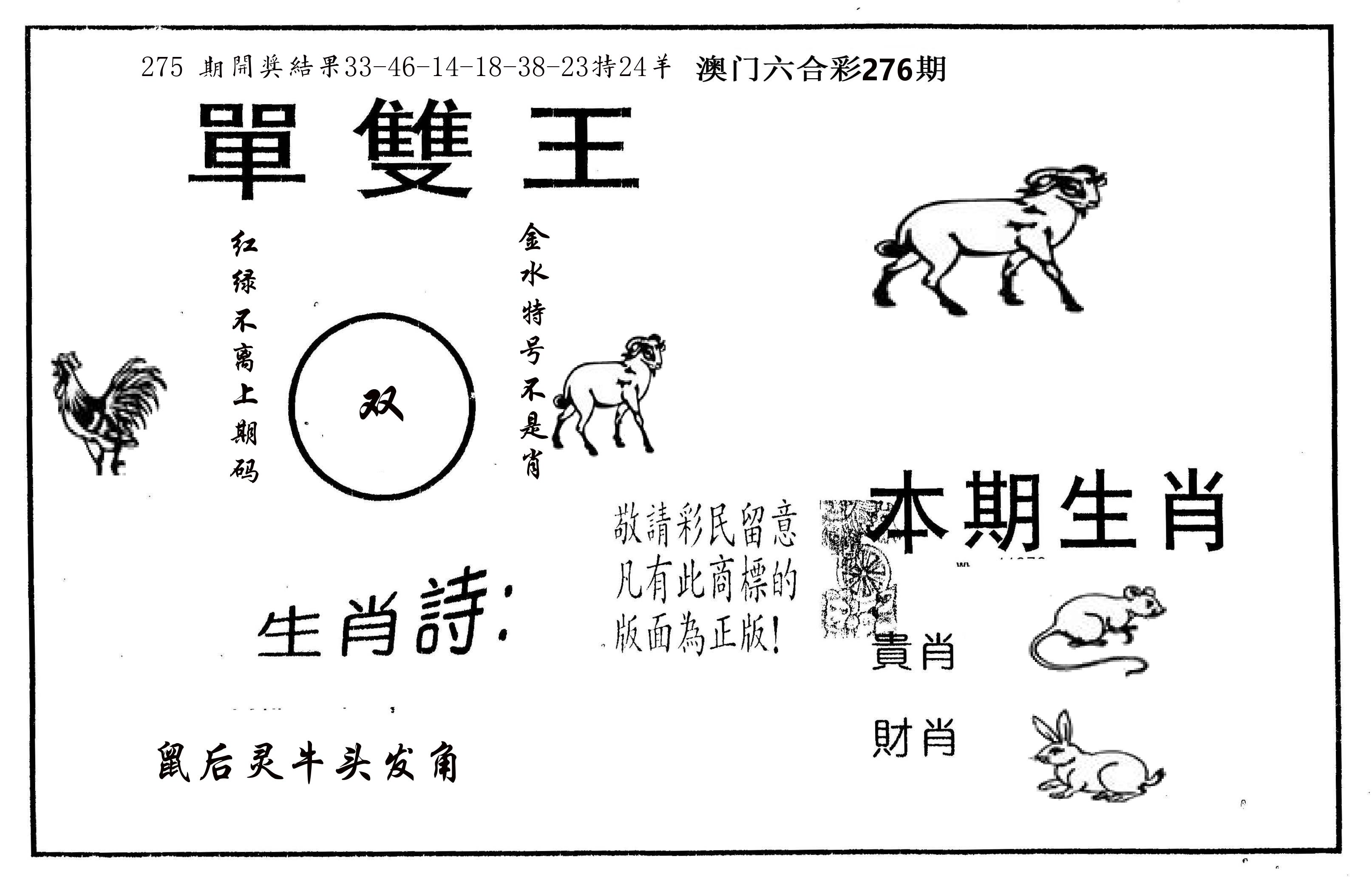 单双王A 第276期